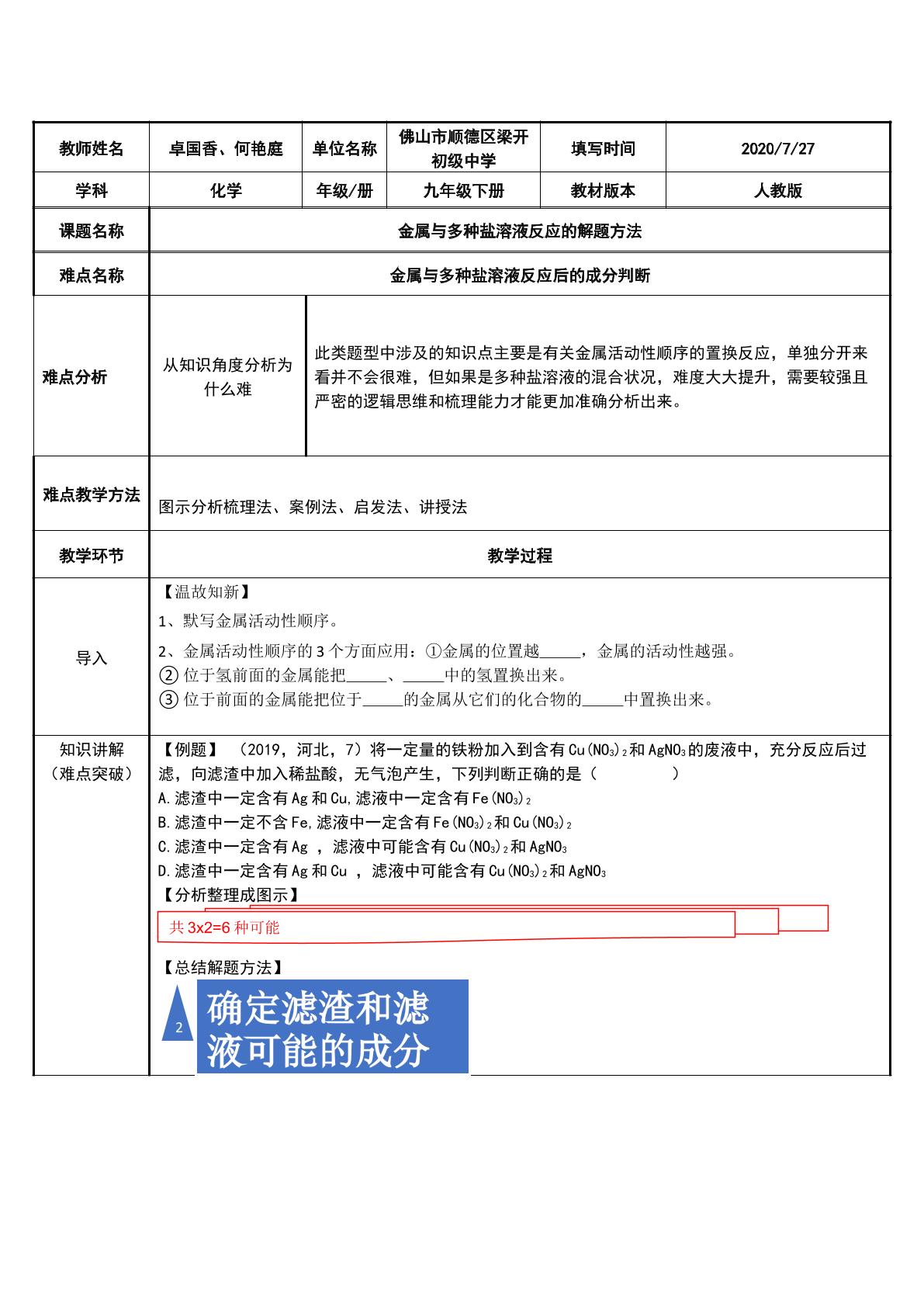 金属与多种盐溶液反应的解题方法