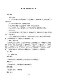 宋元时期的都市和文化