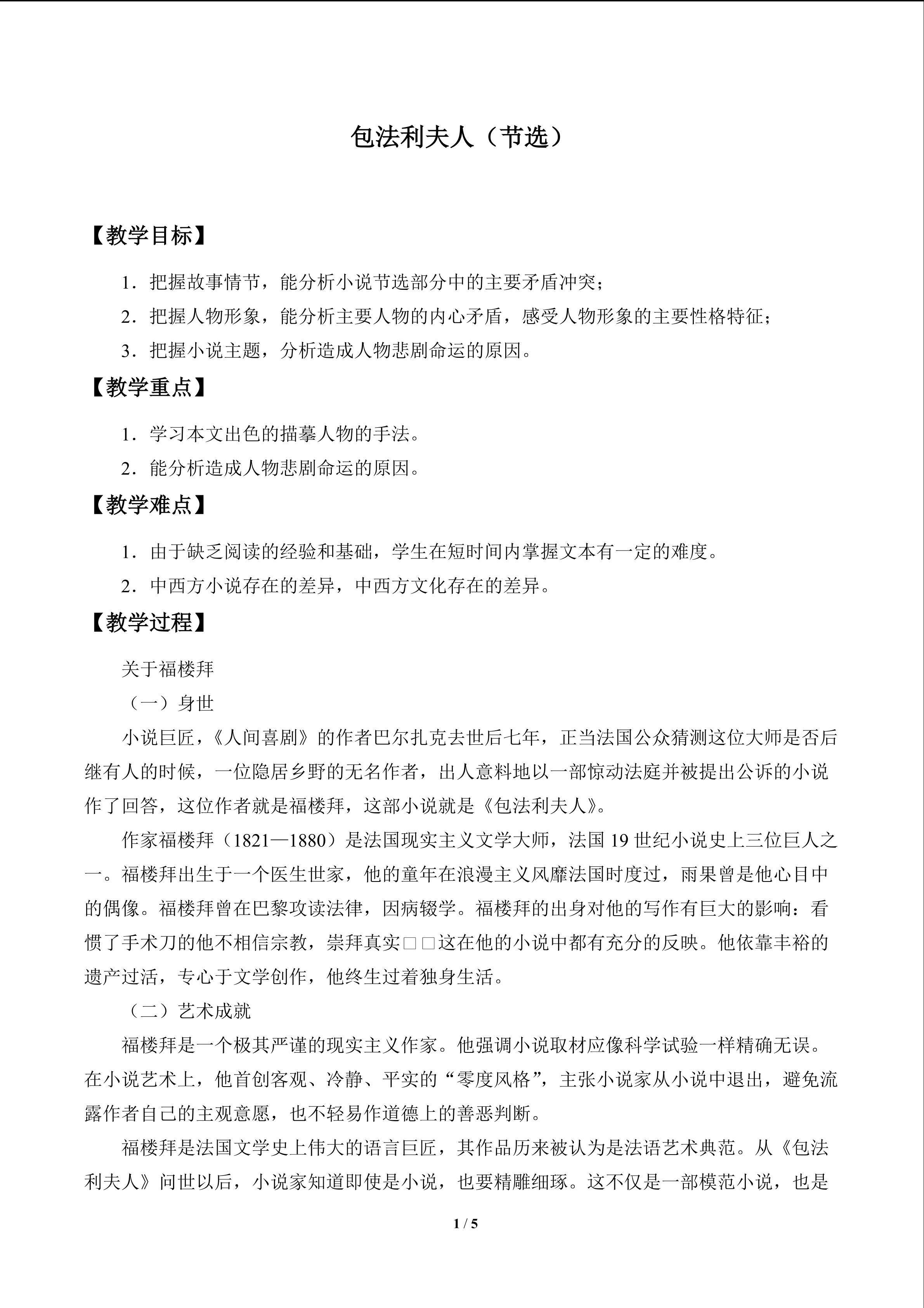 包法利夫人（节选）_教案1