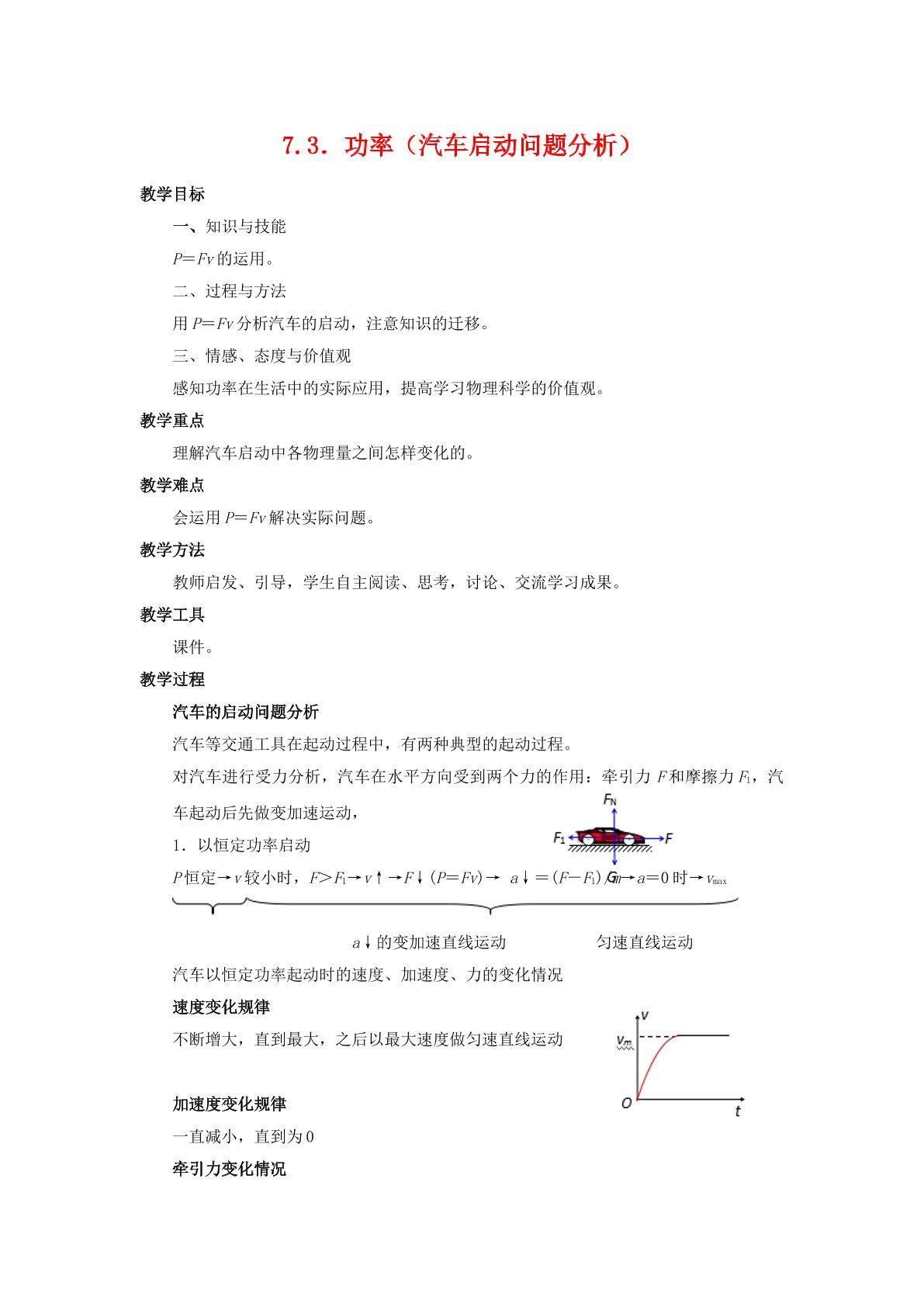 功率（以恒定功率启动）