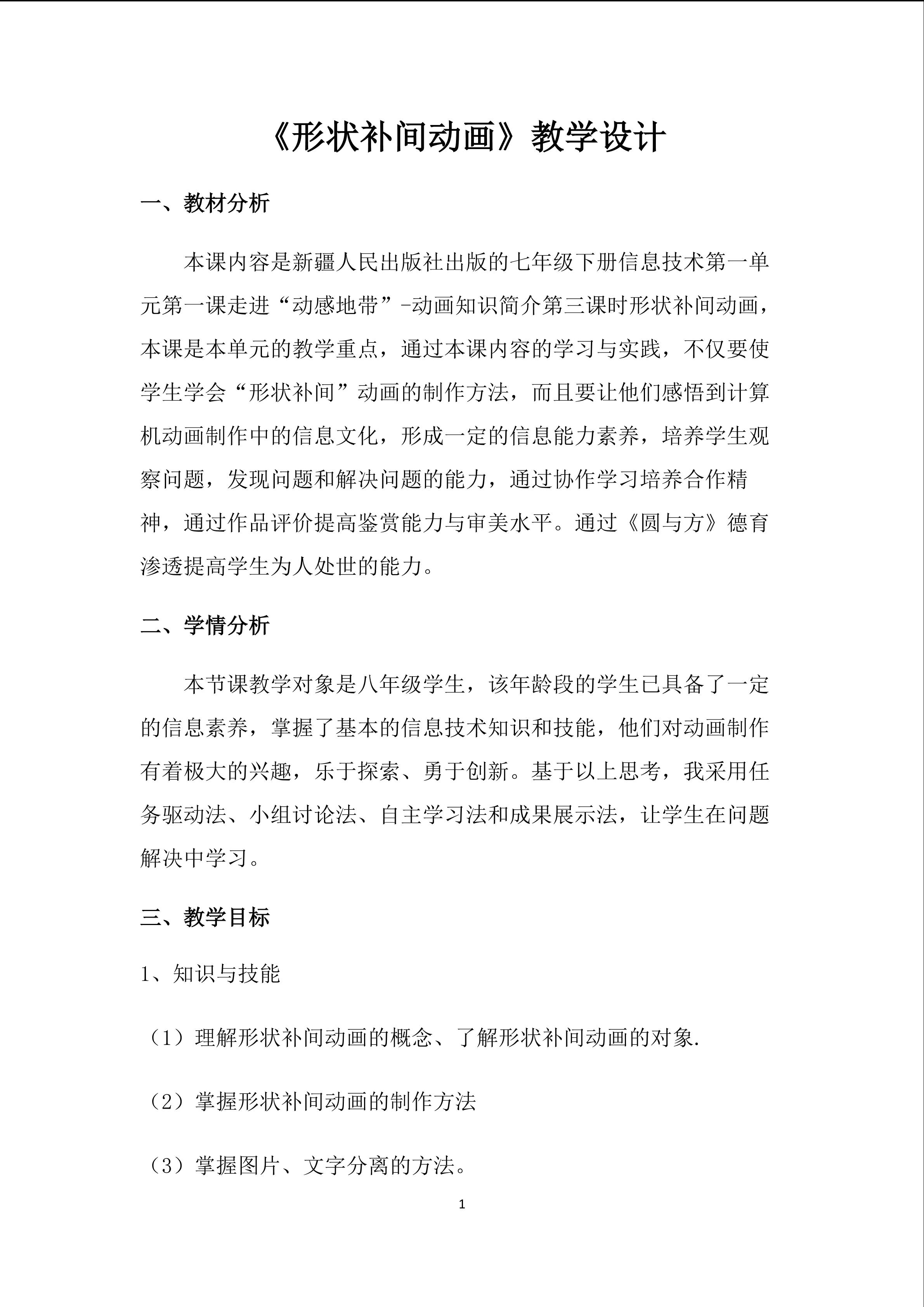 形状补间动画