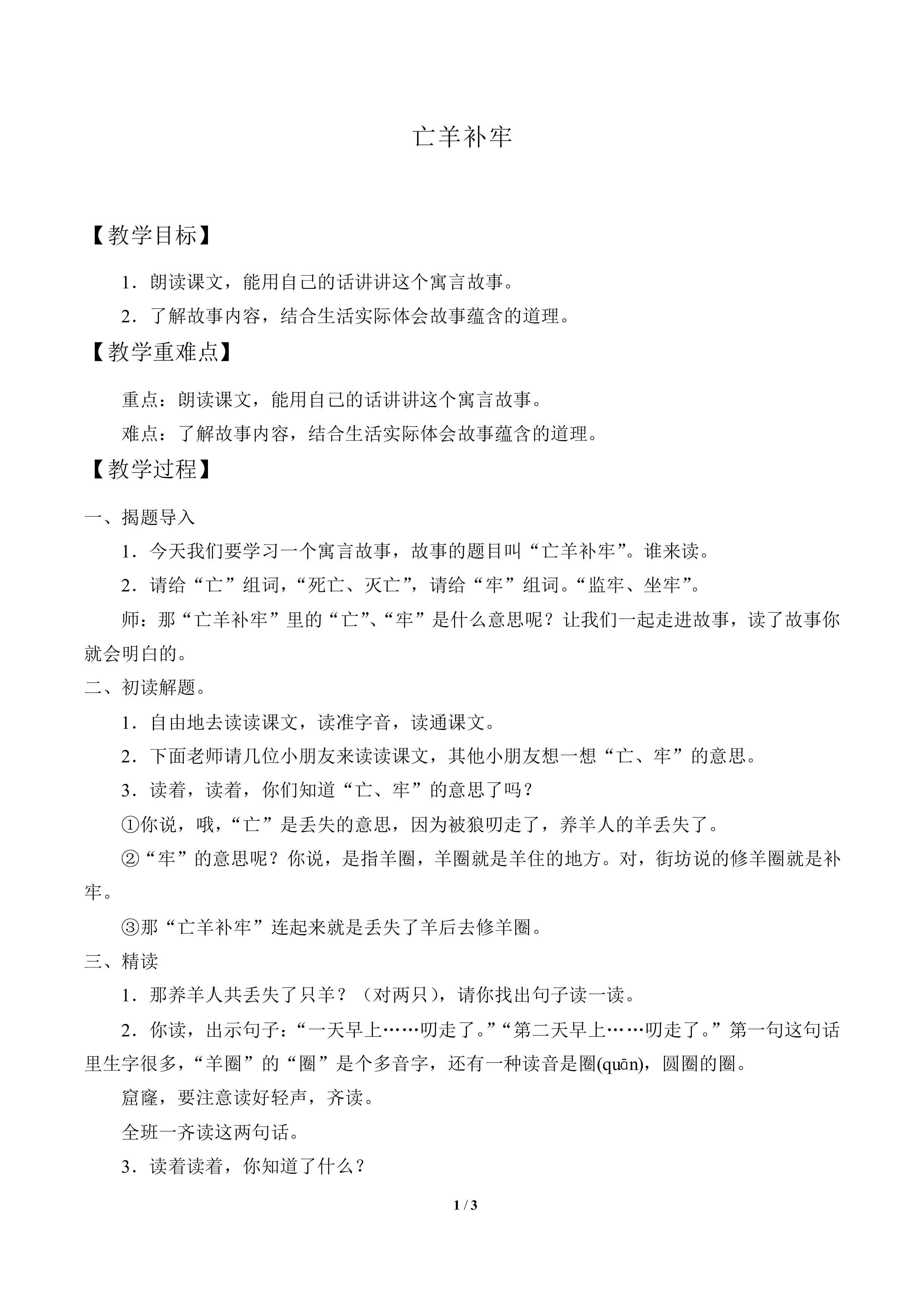 亡羊补牢_教案1