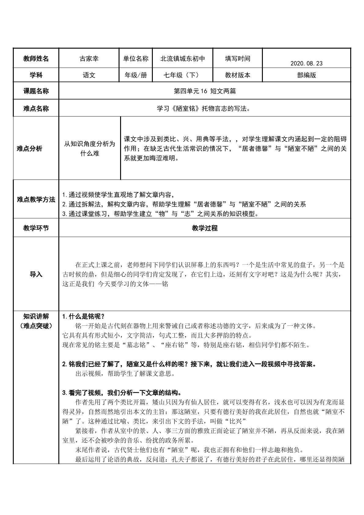 陋室铭与托物言志