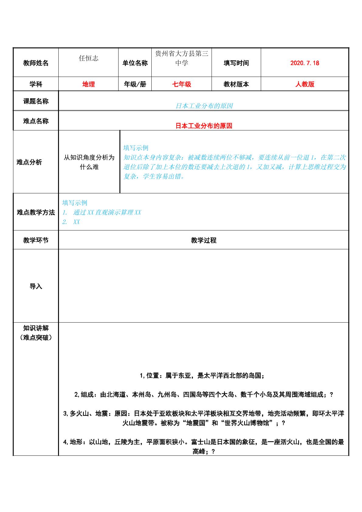 日本工业分布的原因