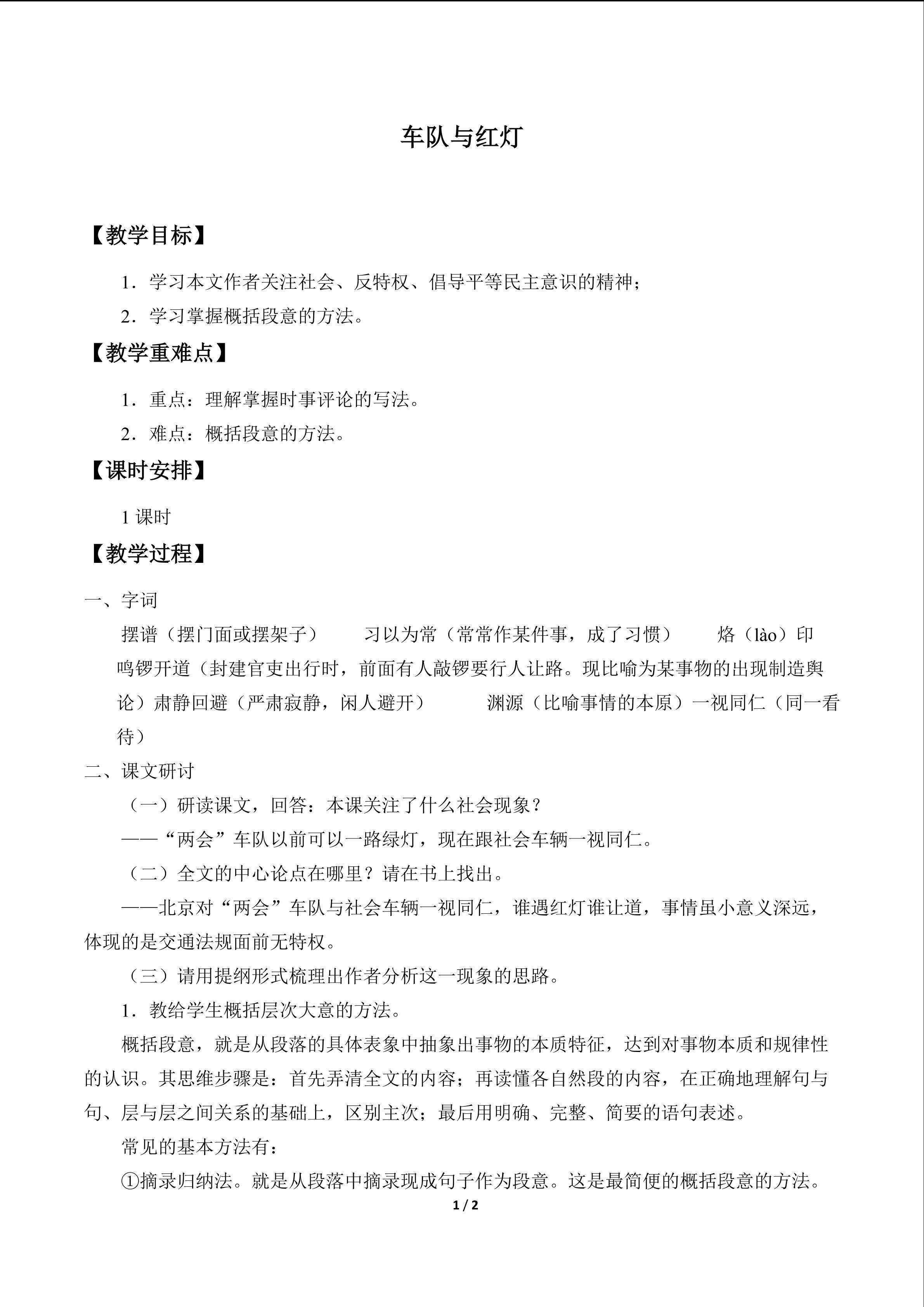 车队与红灯_教案2