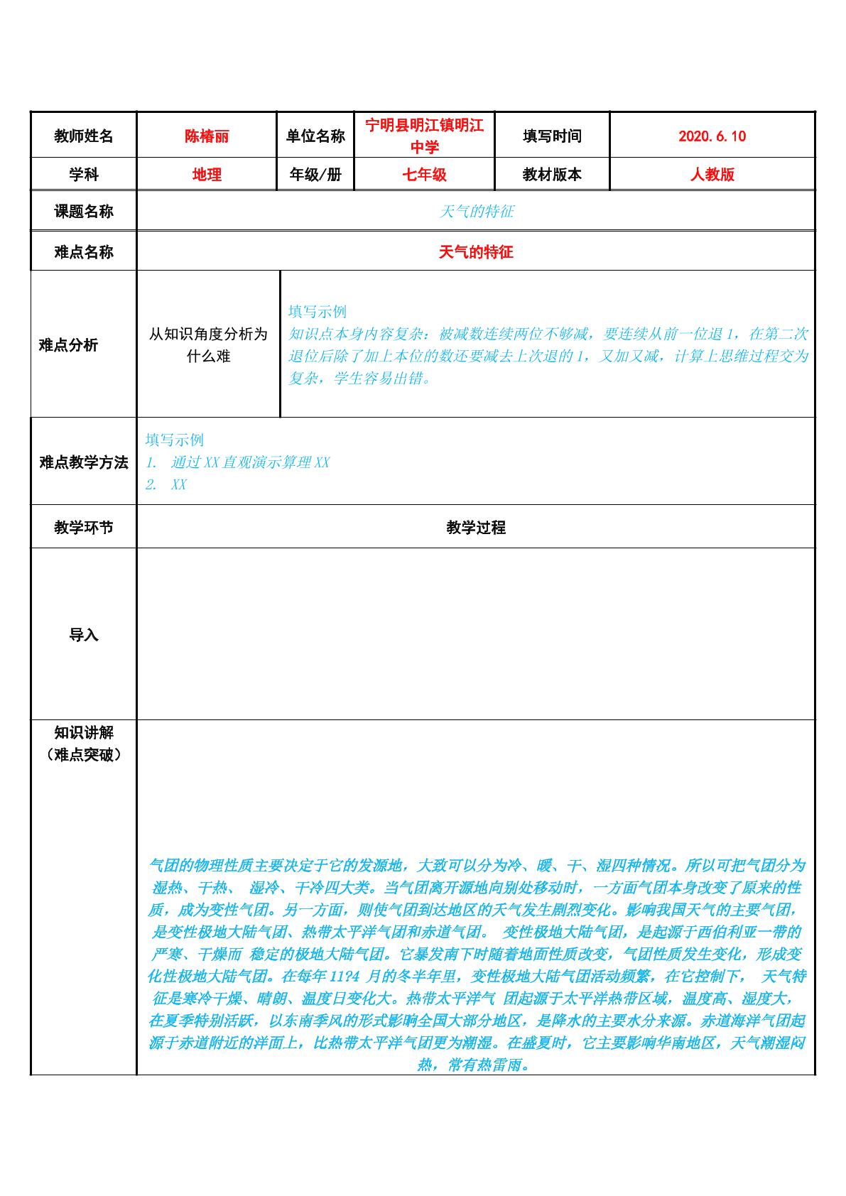 天气的特征