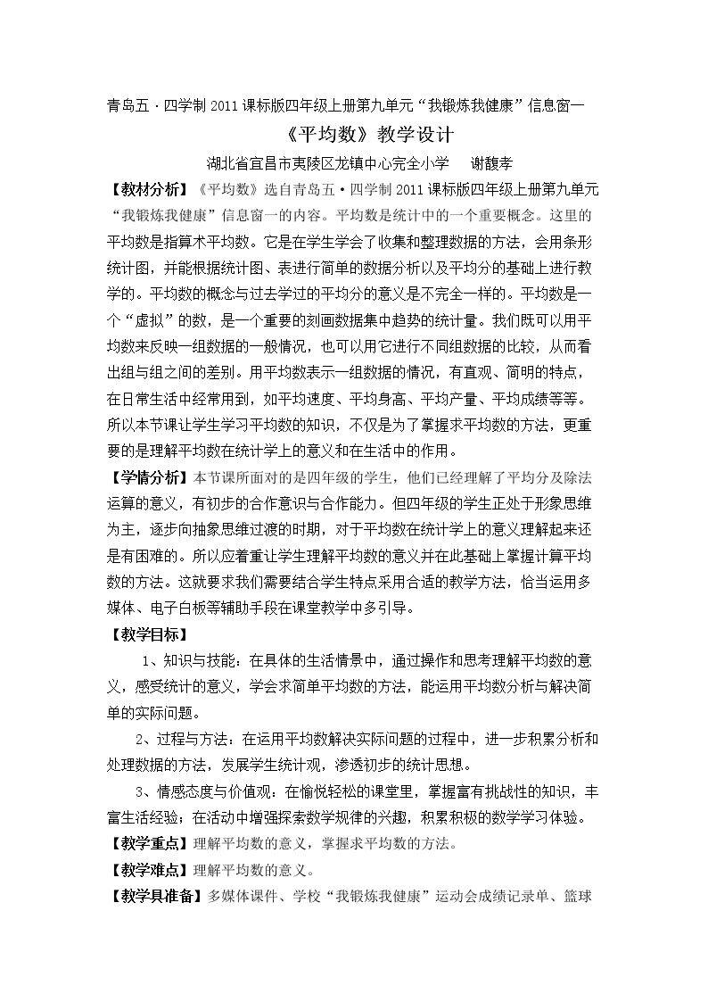 信息窗一（平均数）