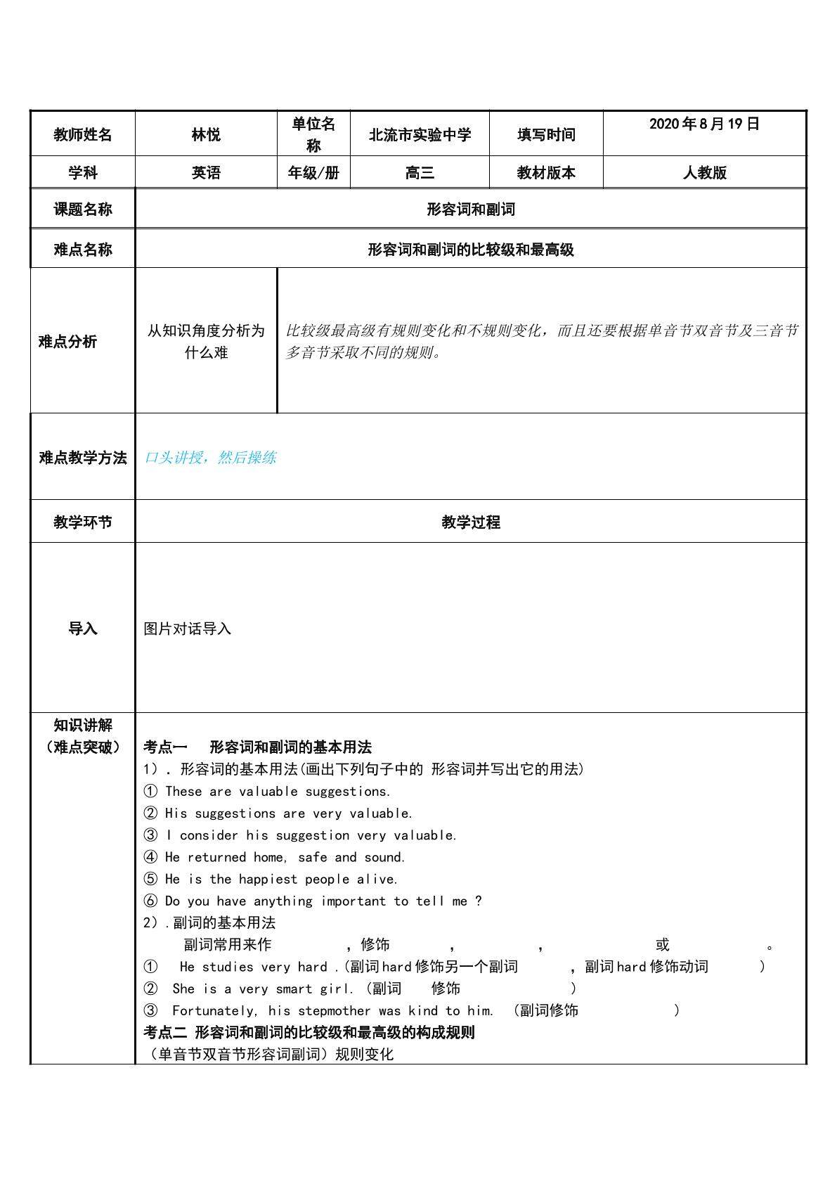 形容词副词复习专题