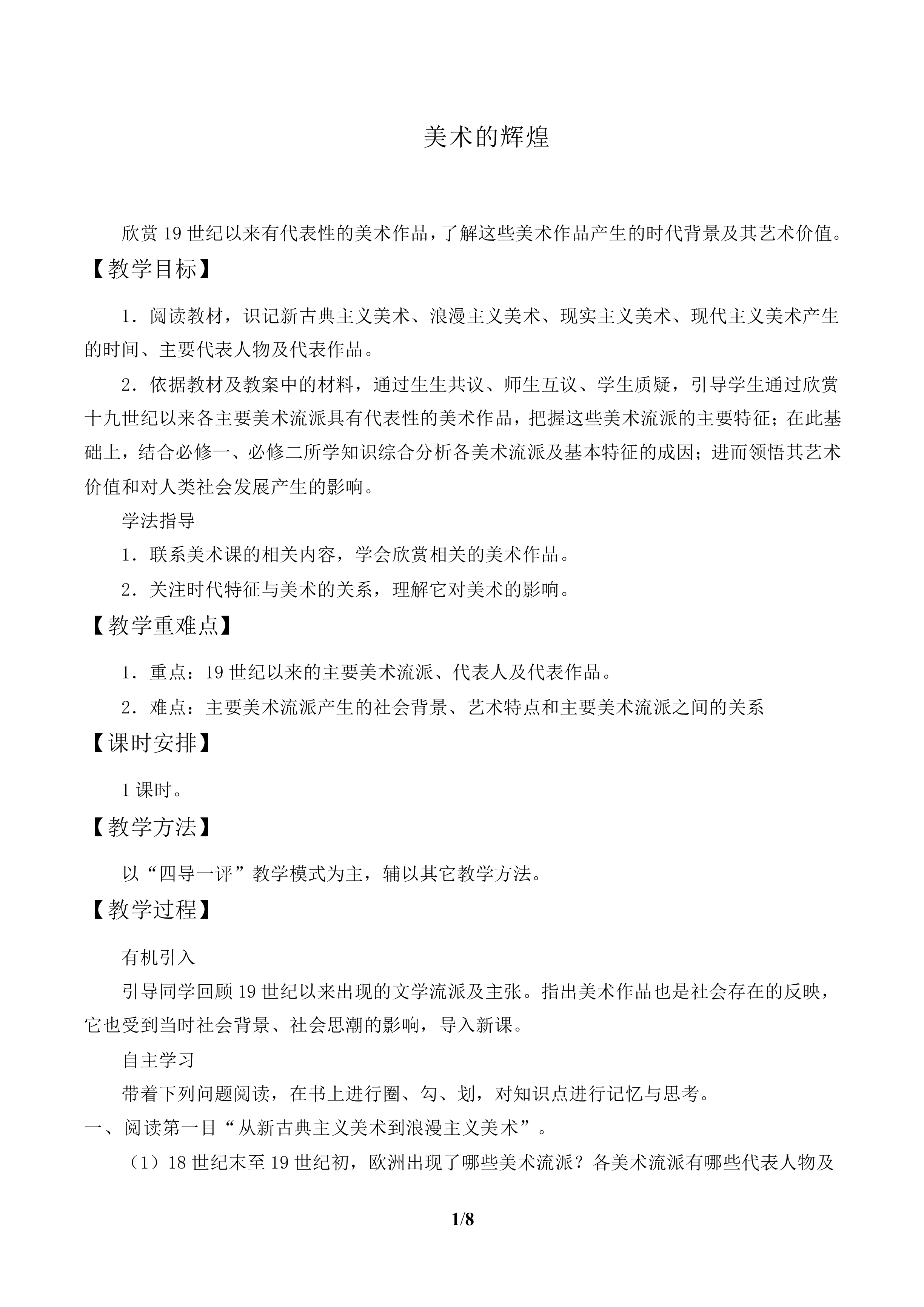 美术的辉煌_教案1