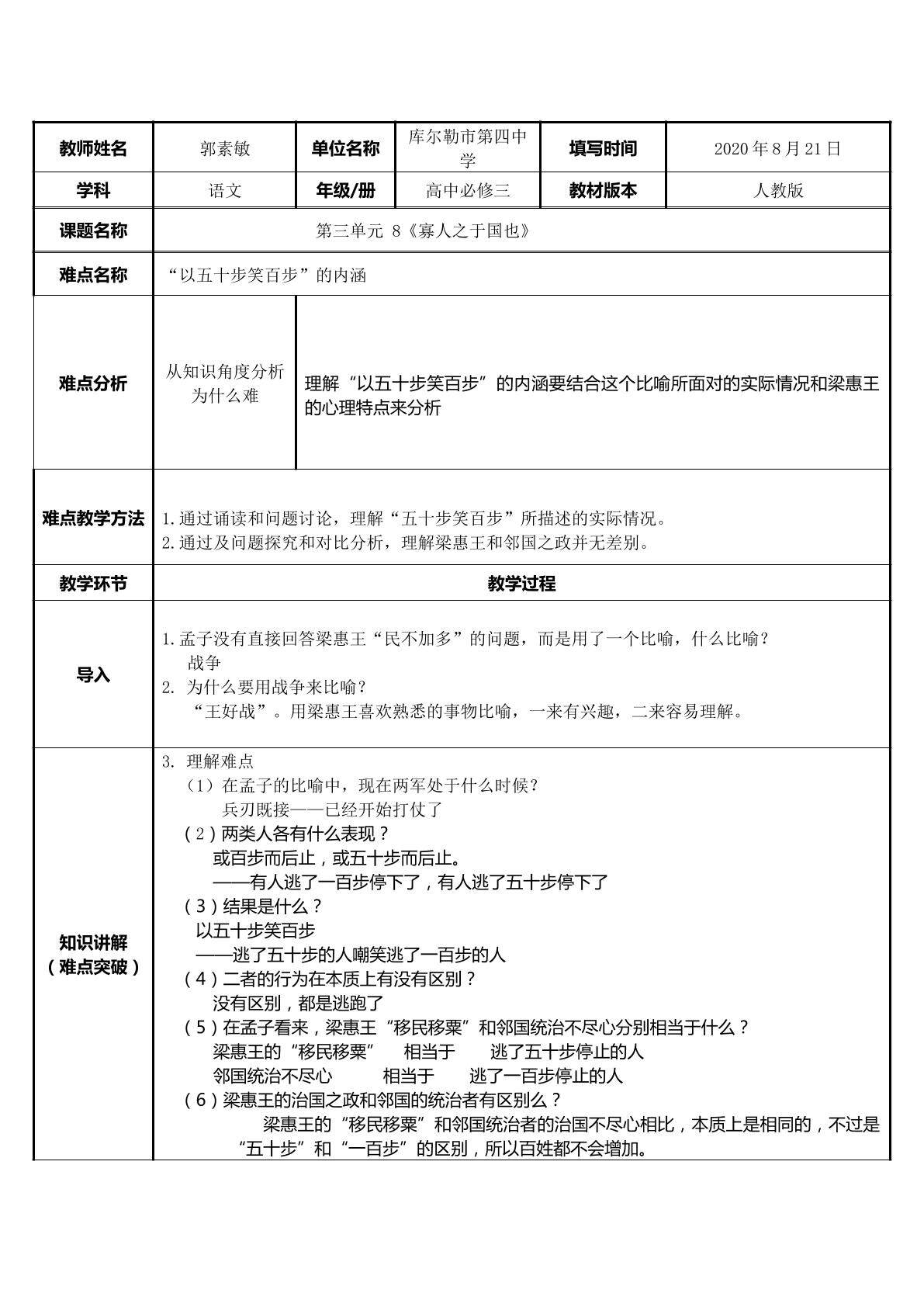 寡人之于国也