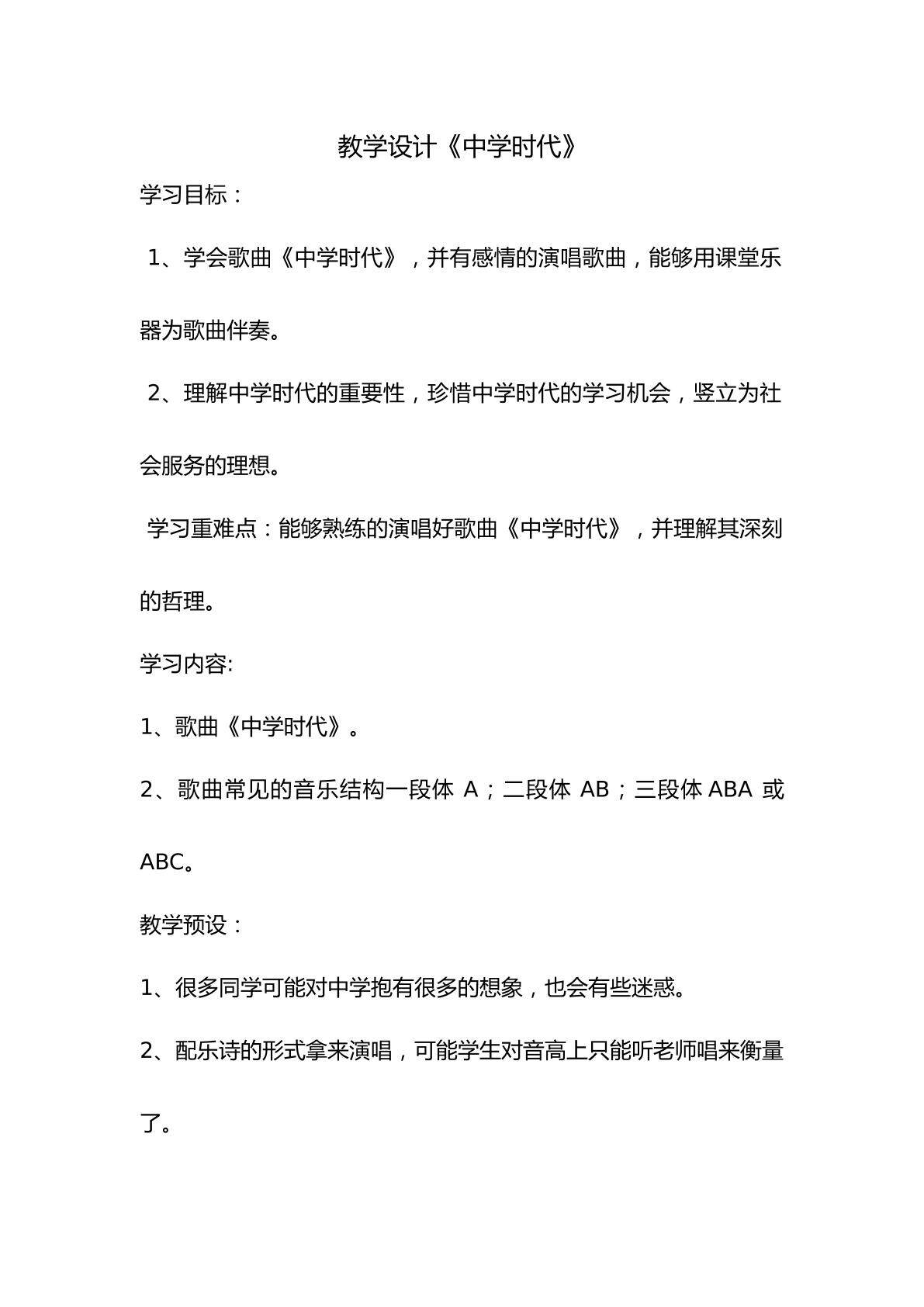 中学时代歌曲赏析
