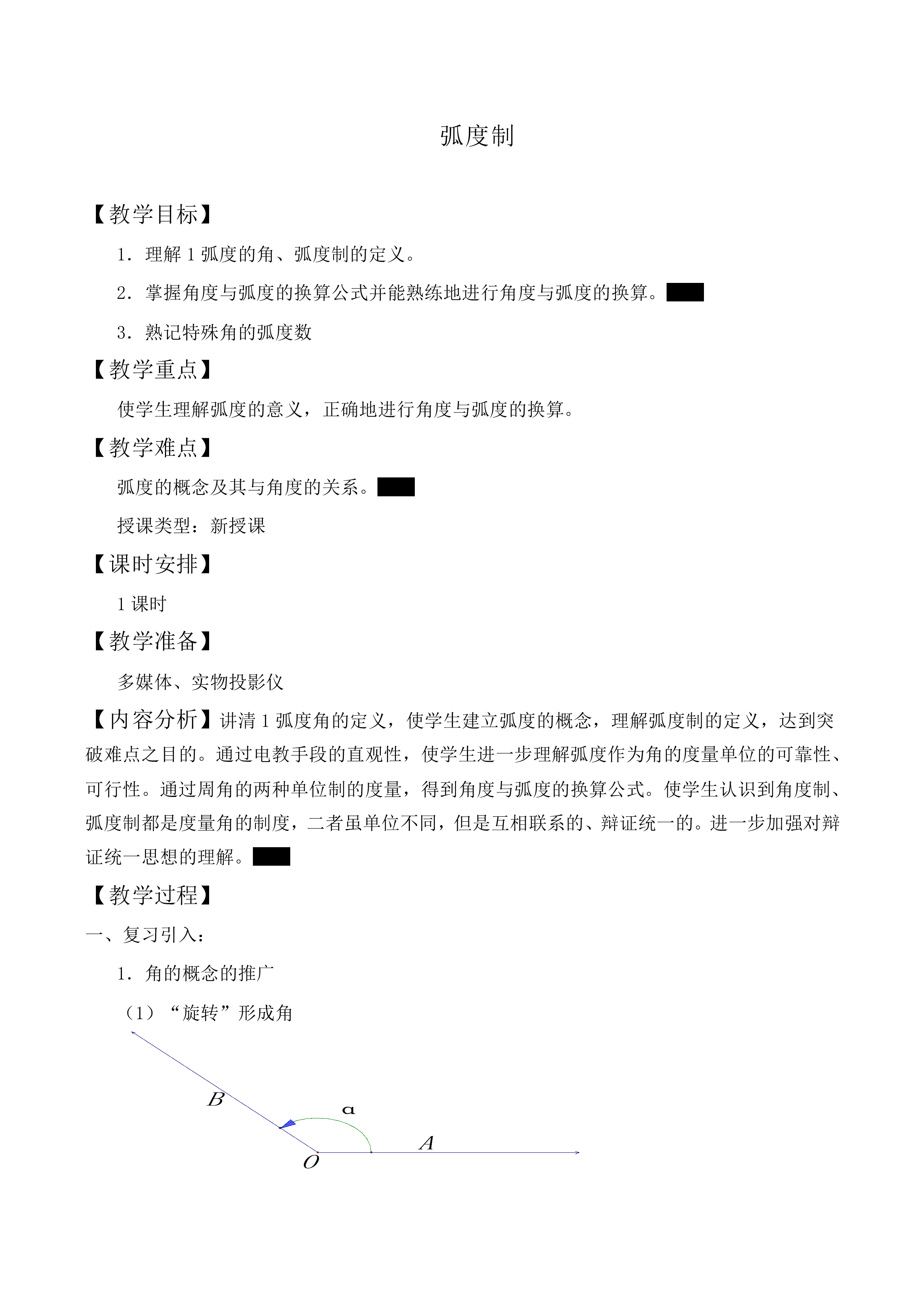 弧度制_教案4
