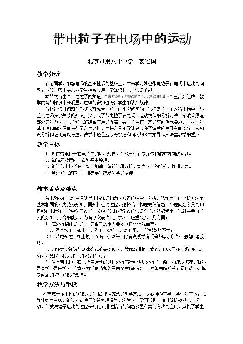 9　带电粒子在电场中的运动