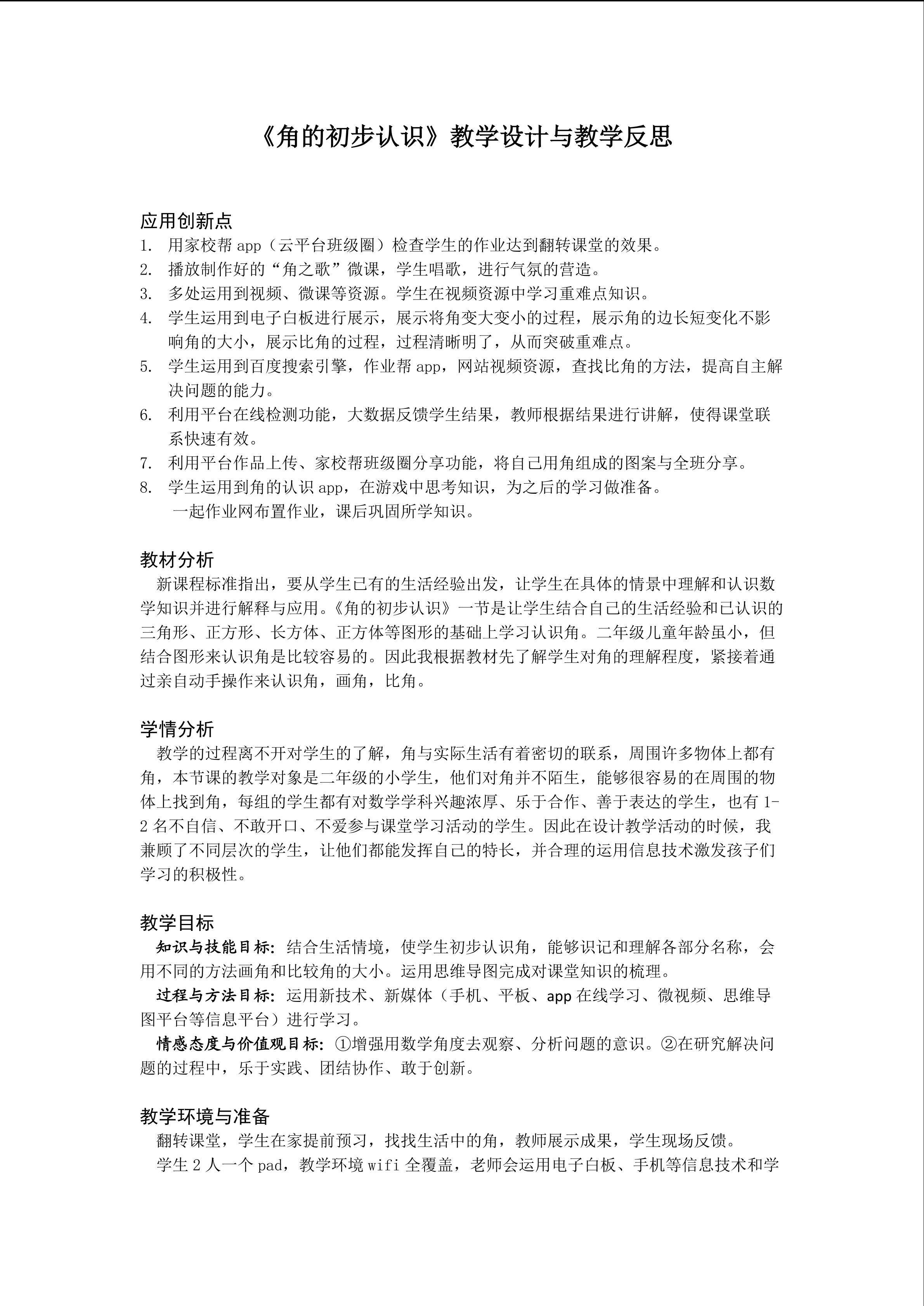 角的初步认识