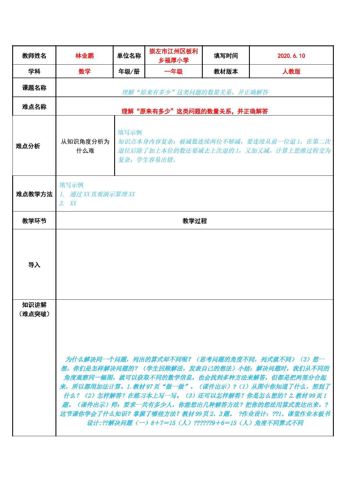 理解“原来有多少”这类问题的数量关系，并正确解答
