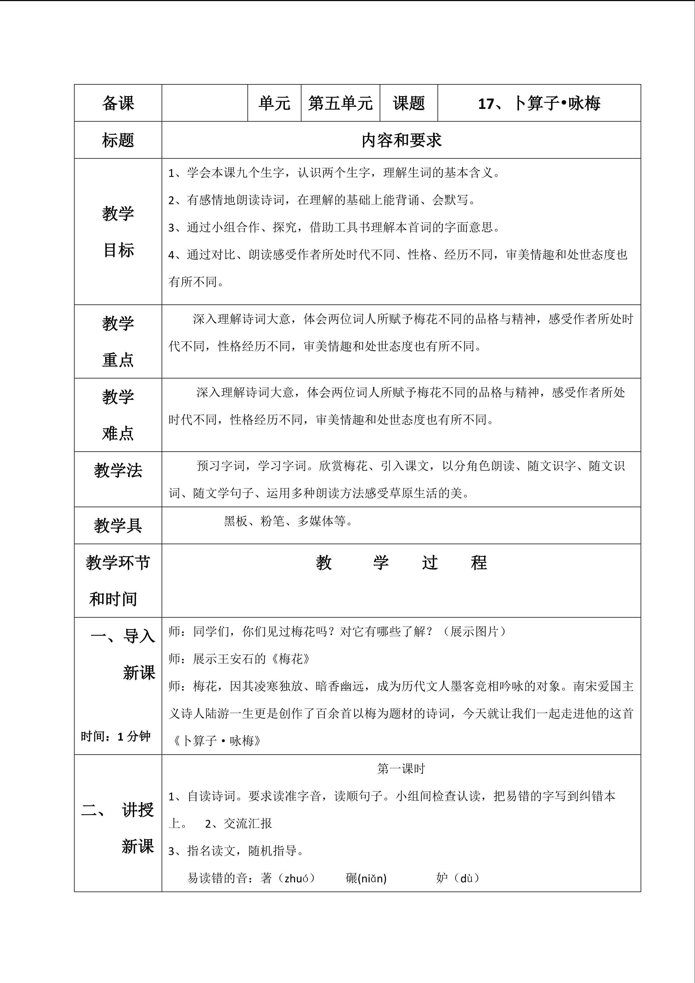 卜算子-咏梅