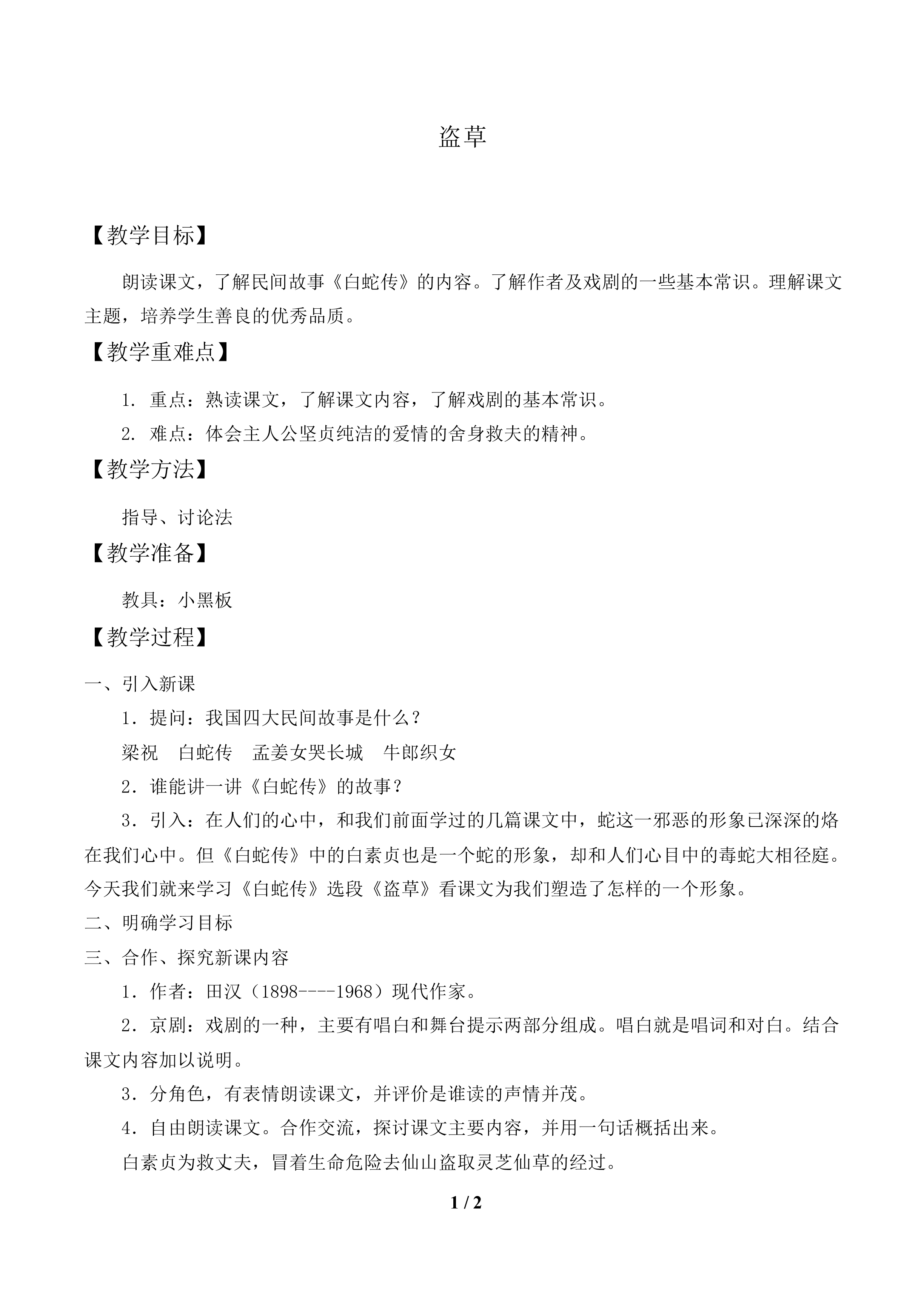 盗草_教案1