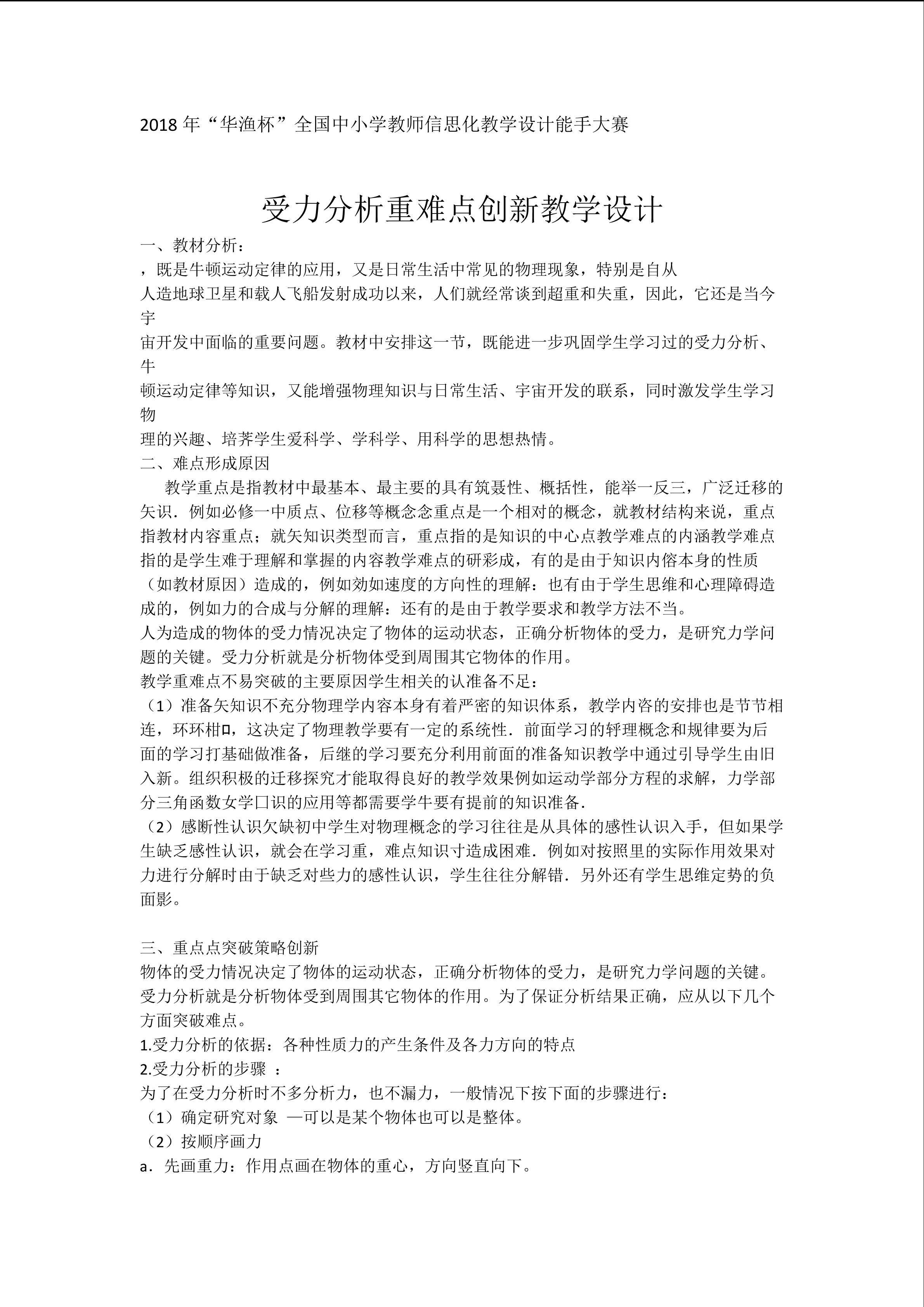 高中物理受力分析重难点创新教学评比