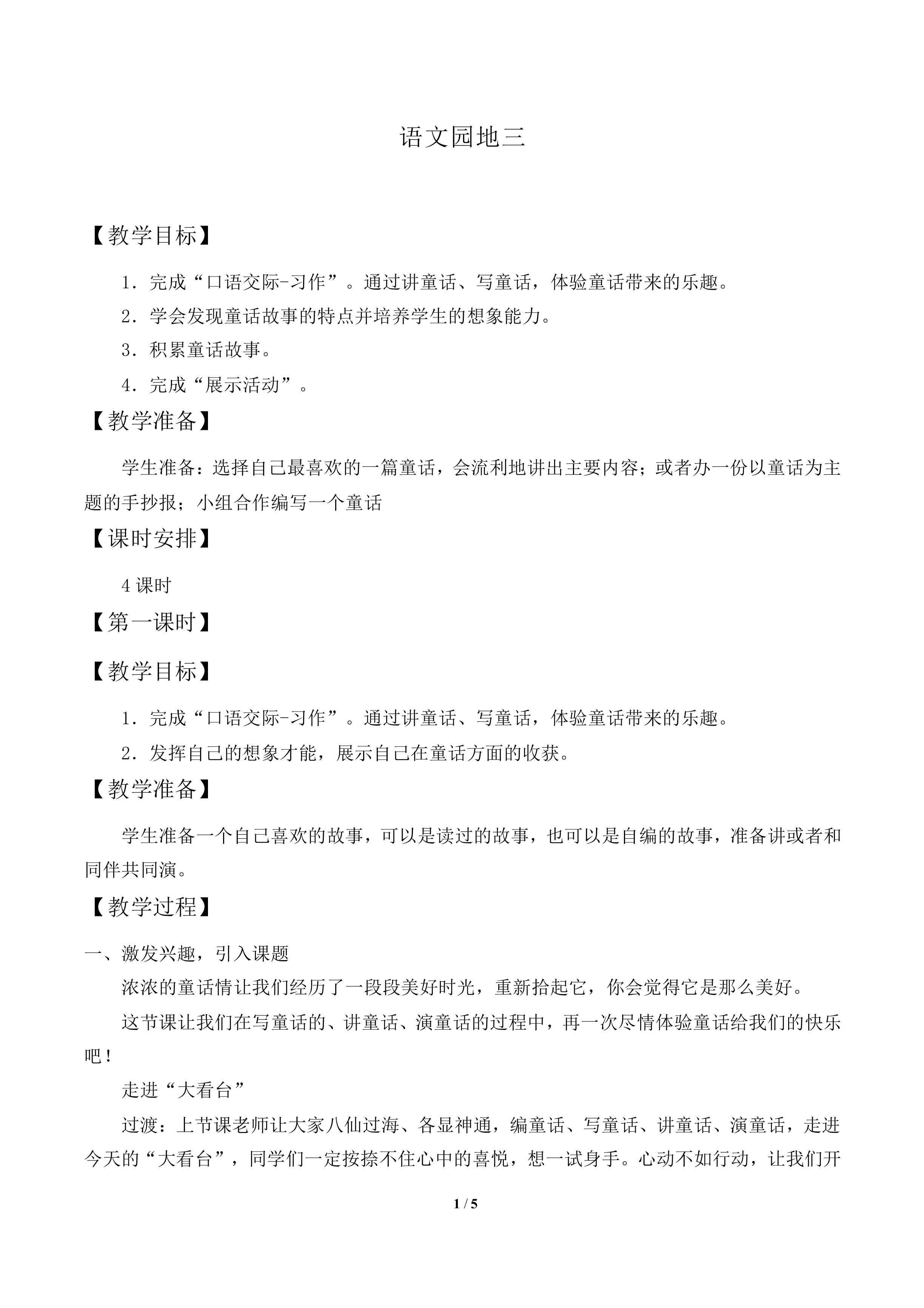 语文园地三_教案2
