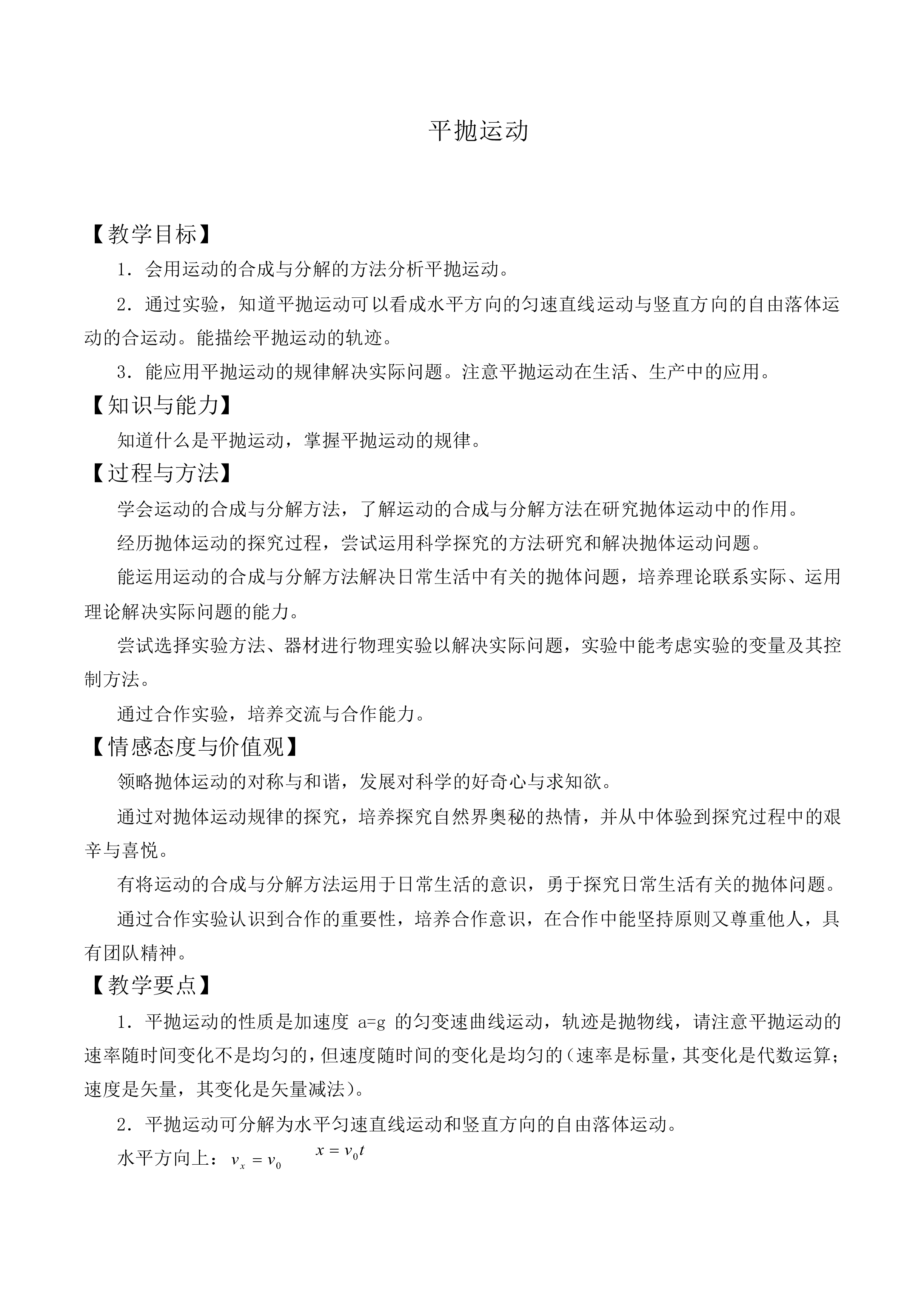 平抛运动_教案4