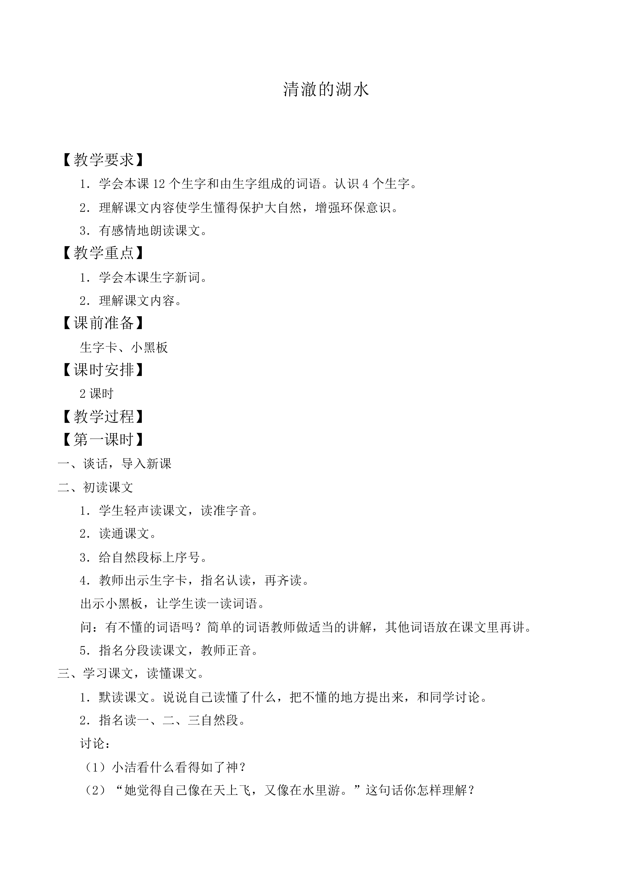 清澈的湖水 _教案1