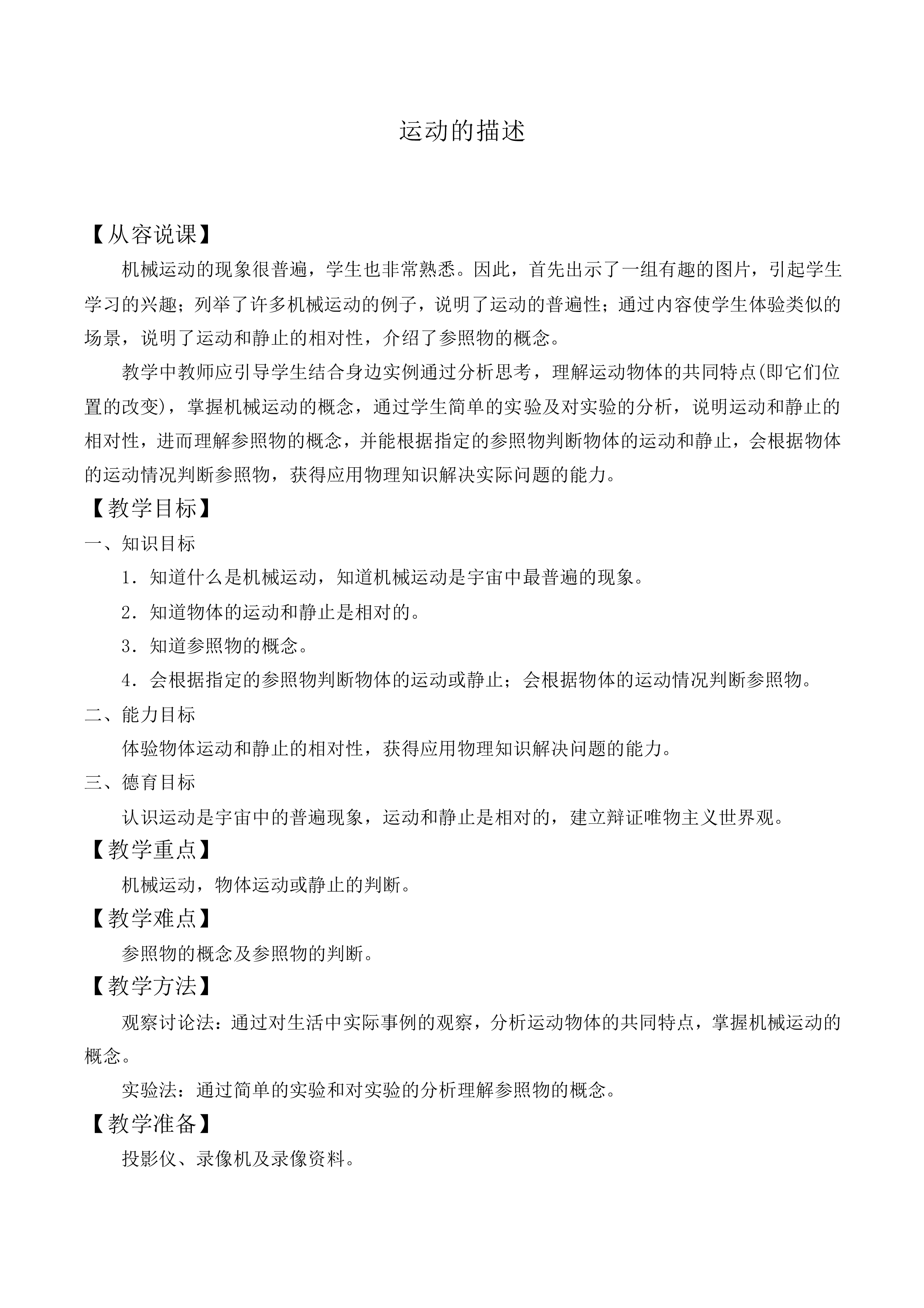 运动的描述_教案6