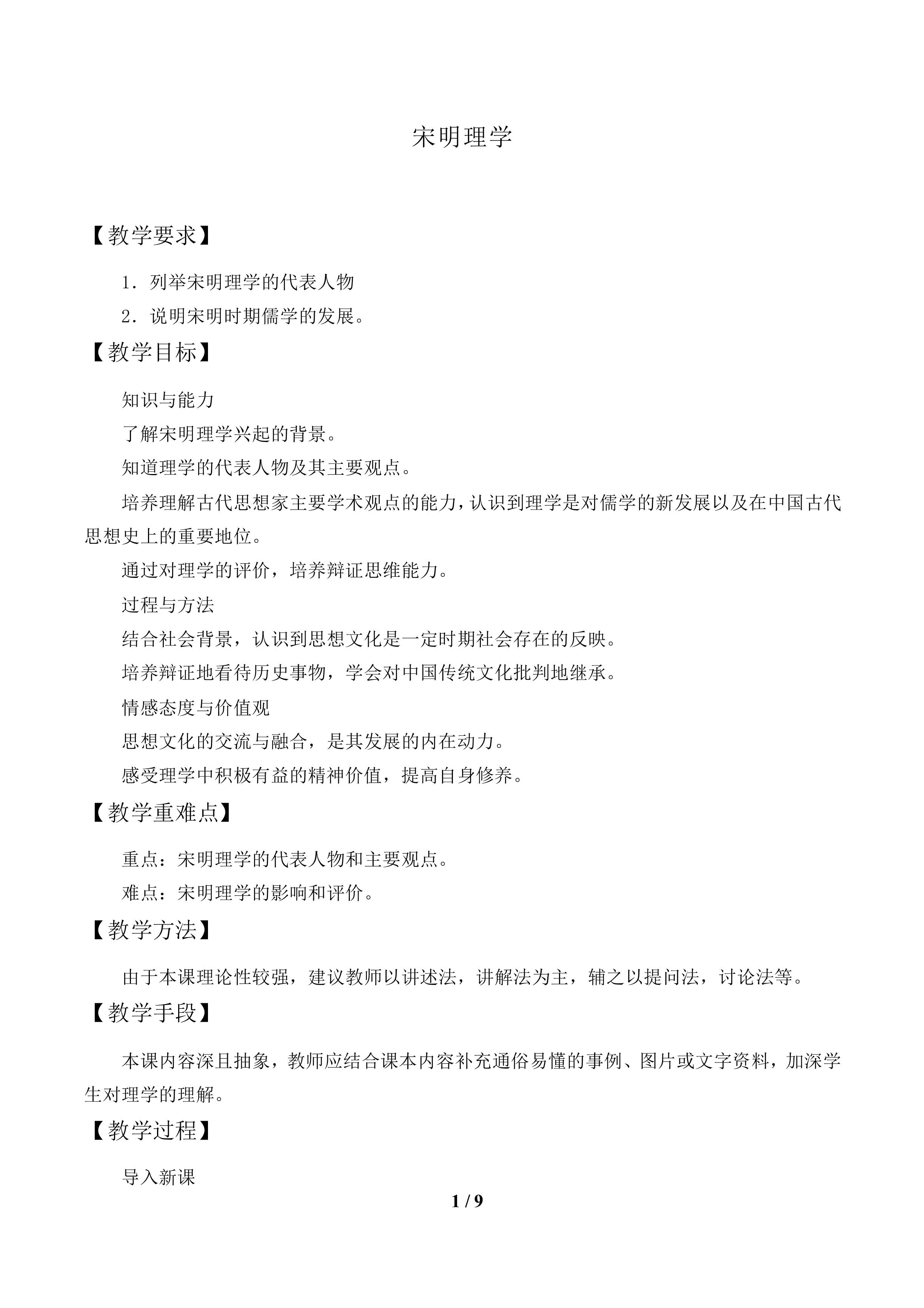 宋明理学_教案1