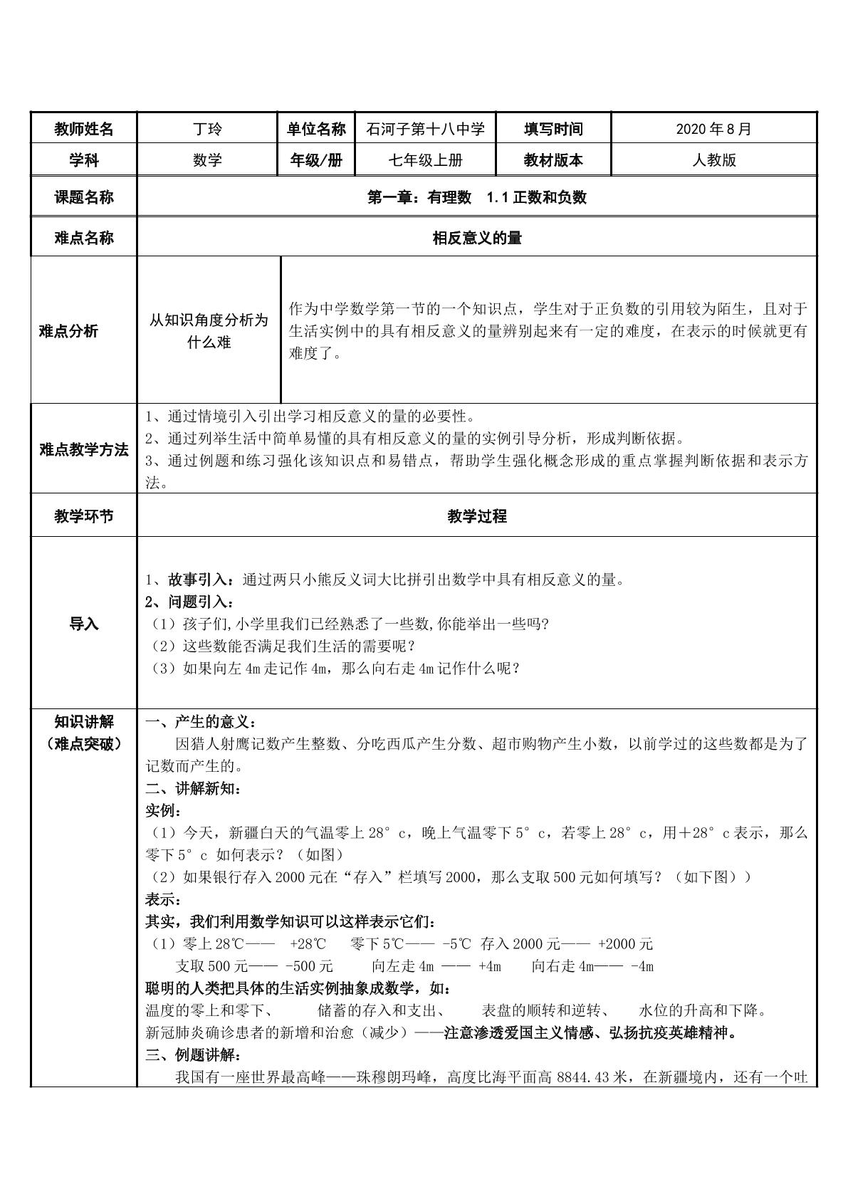 1.1正数和负数——相反意义的量