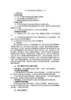 2.4 辨别物质的元素组成