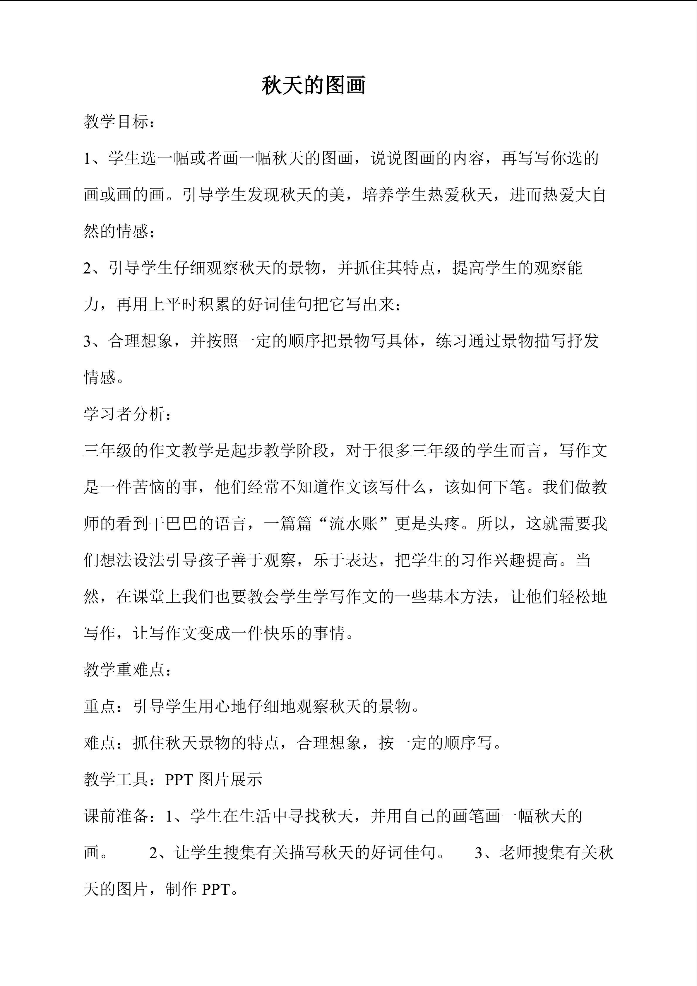 秋天的图画