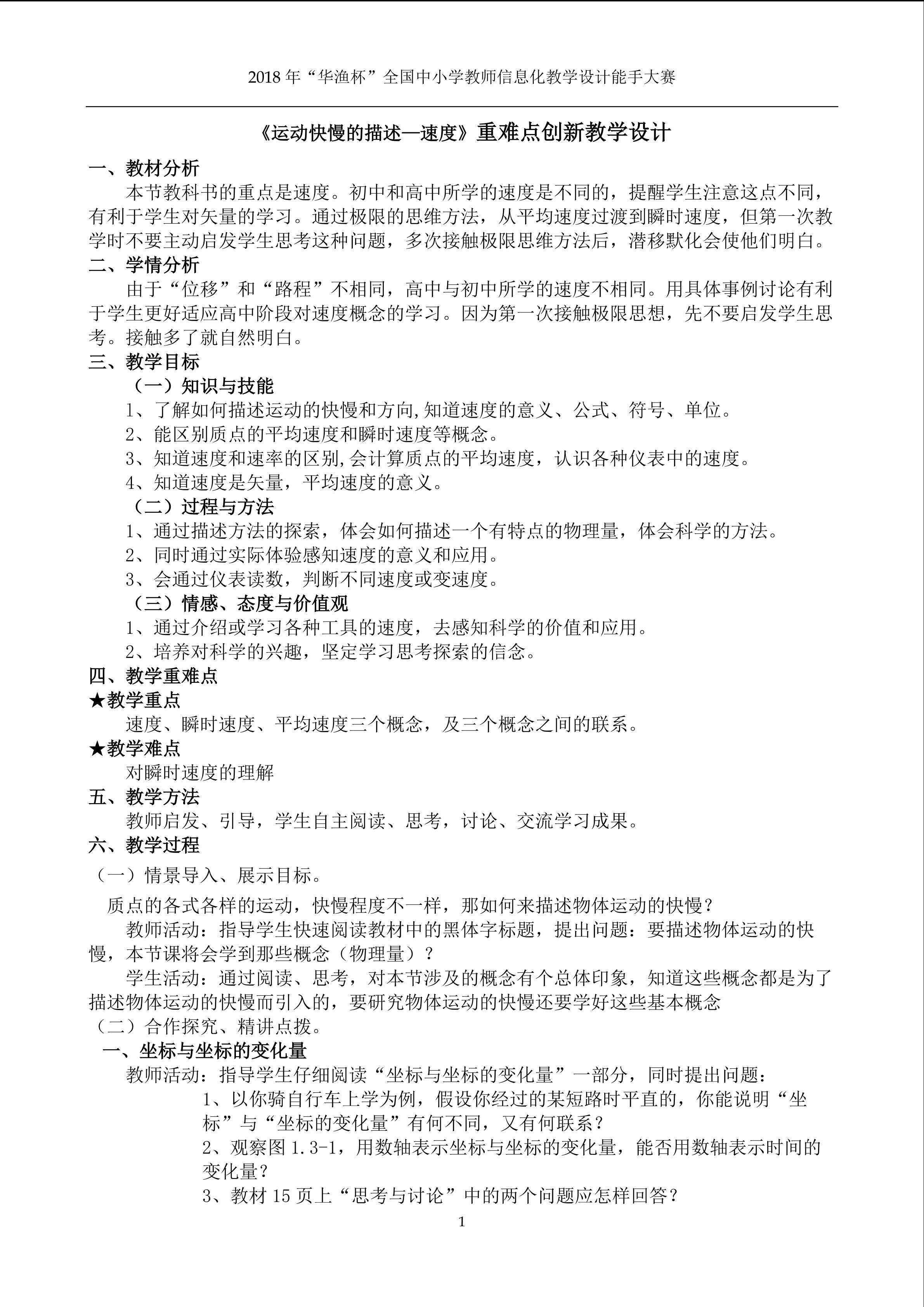 《运动快慢的描述----速度》重难点创新教学设计