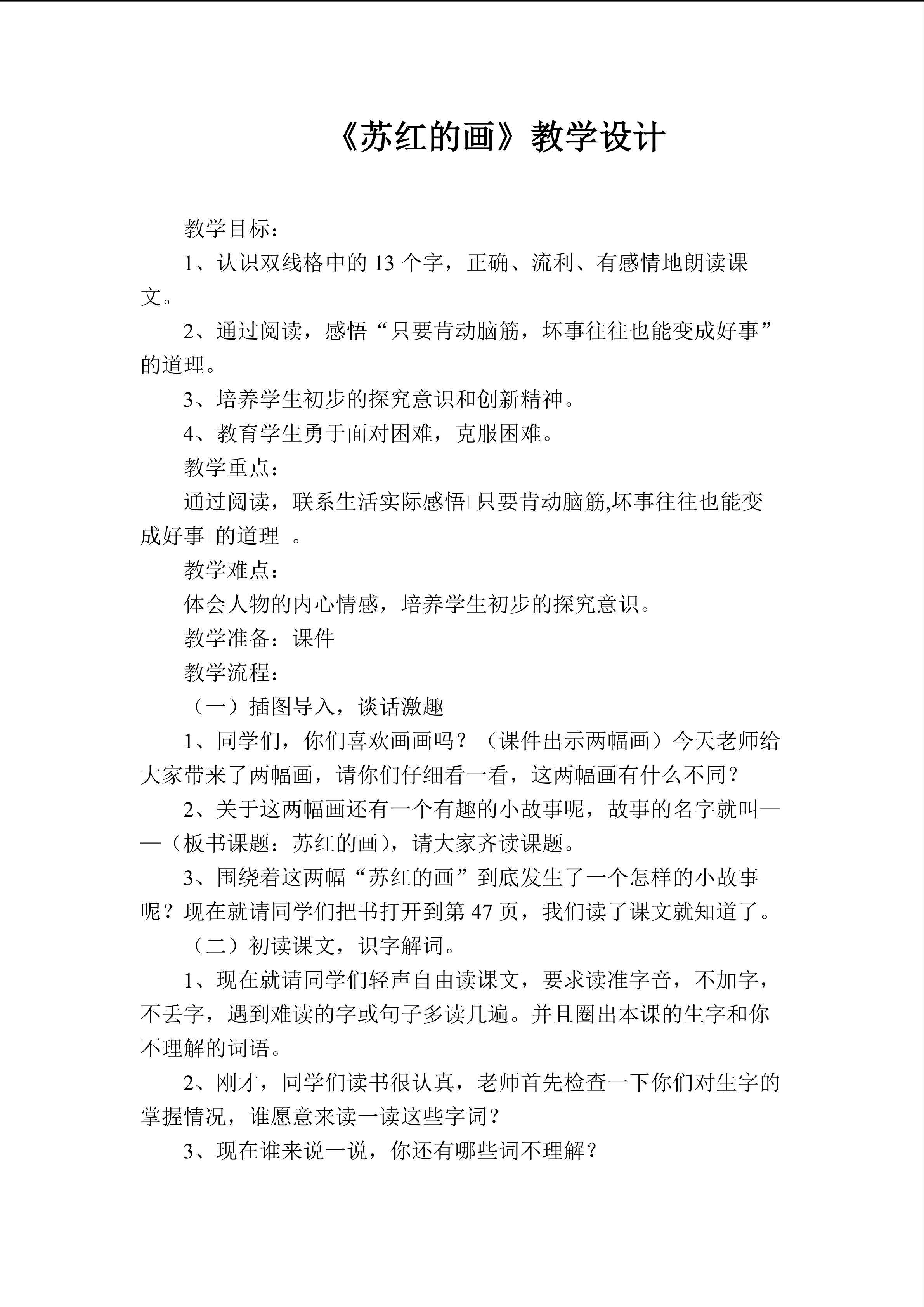 《苏红的画》