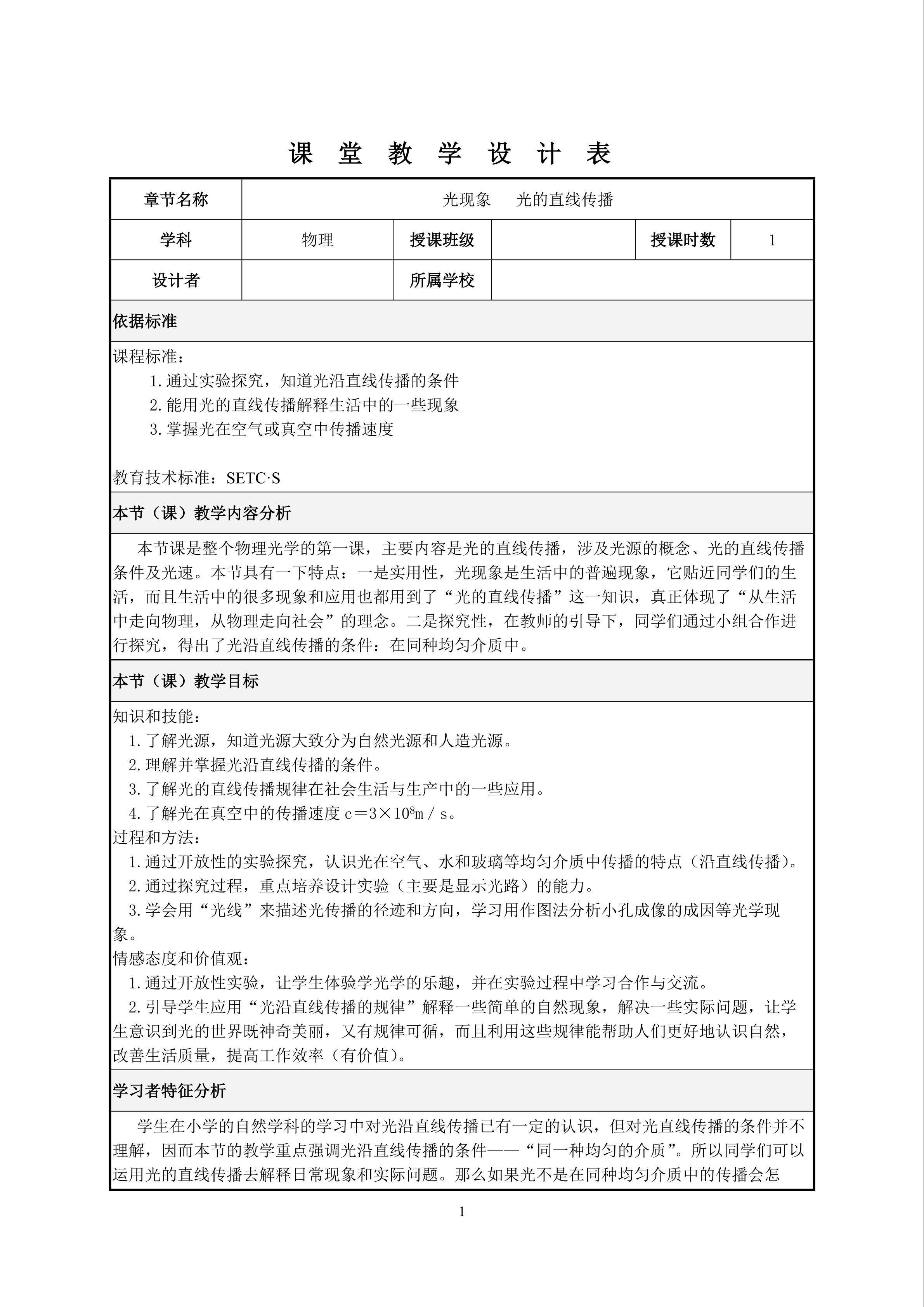 光的直线传播