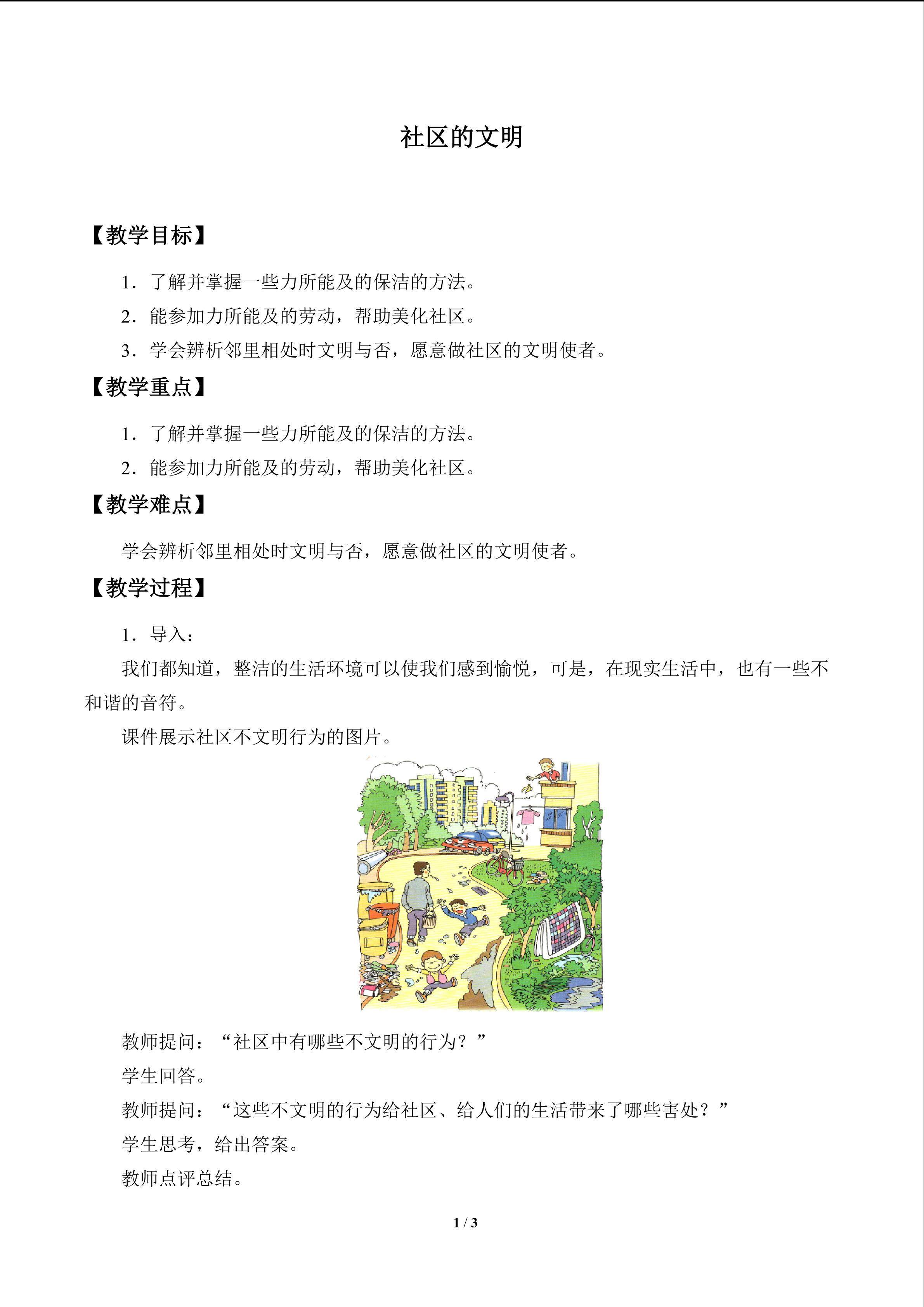 社区的文明_教案1