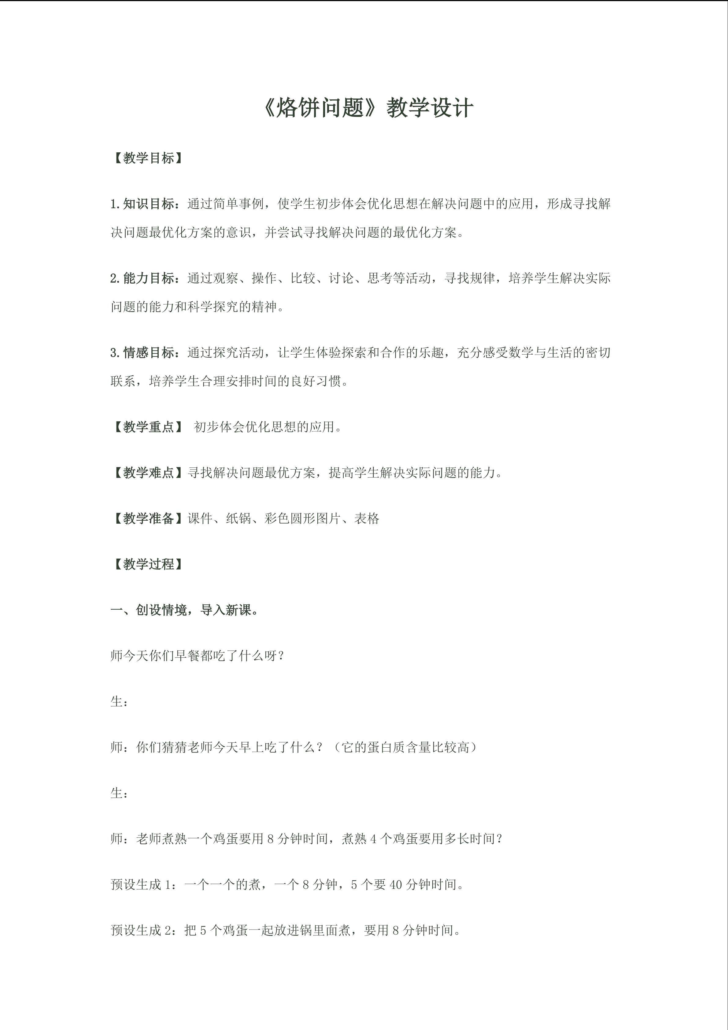 烙饼问题