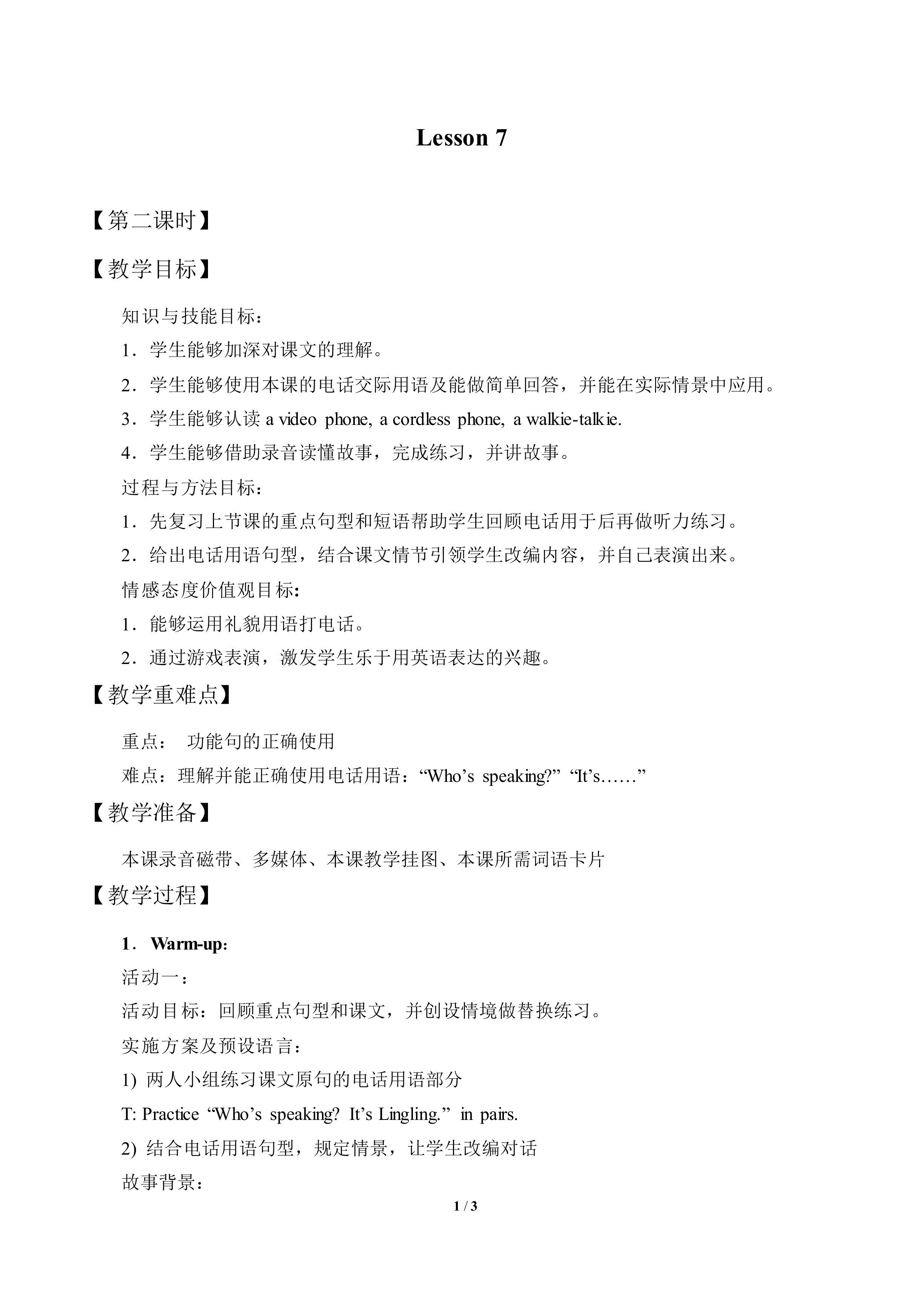 Lesson  7_教案2