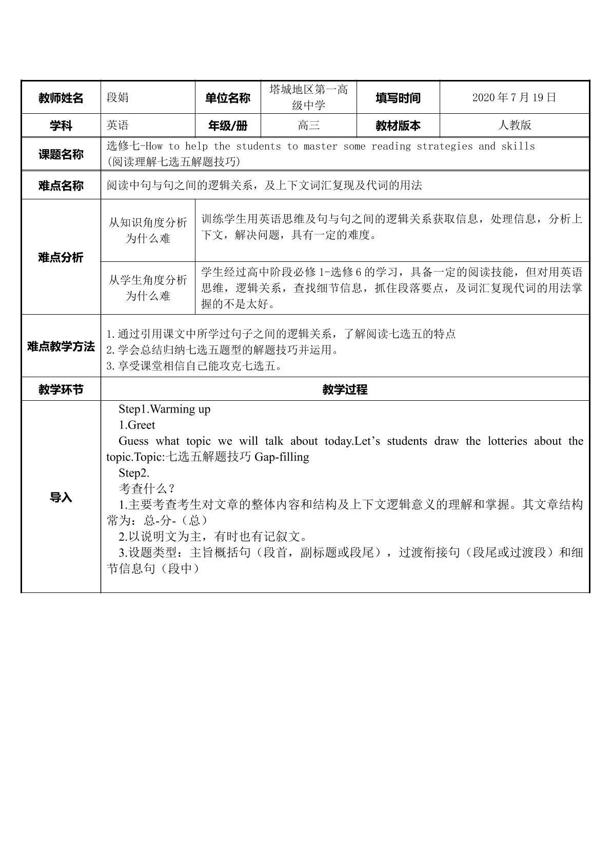 阅读七选五解题技巧