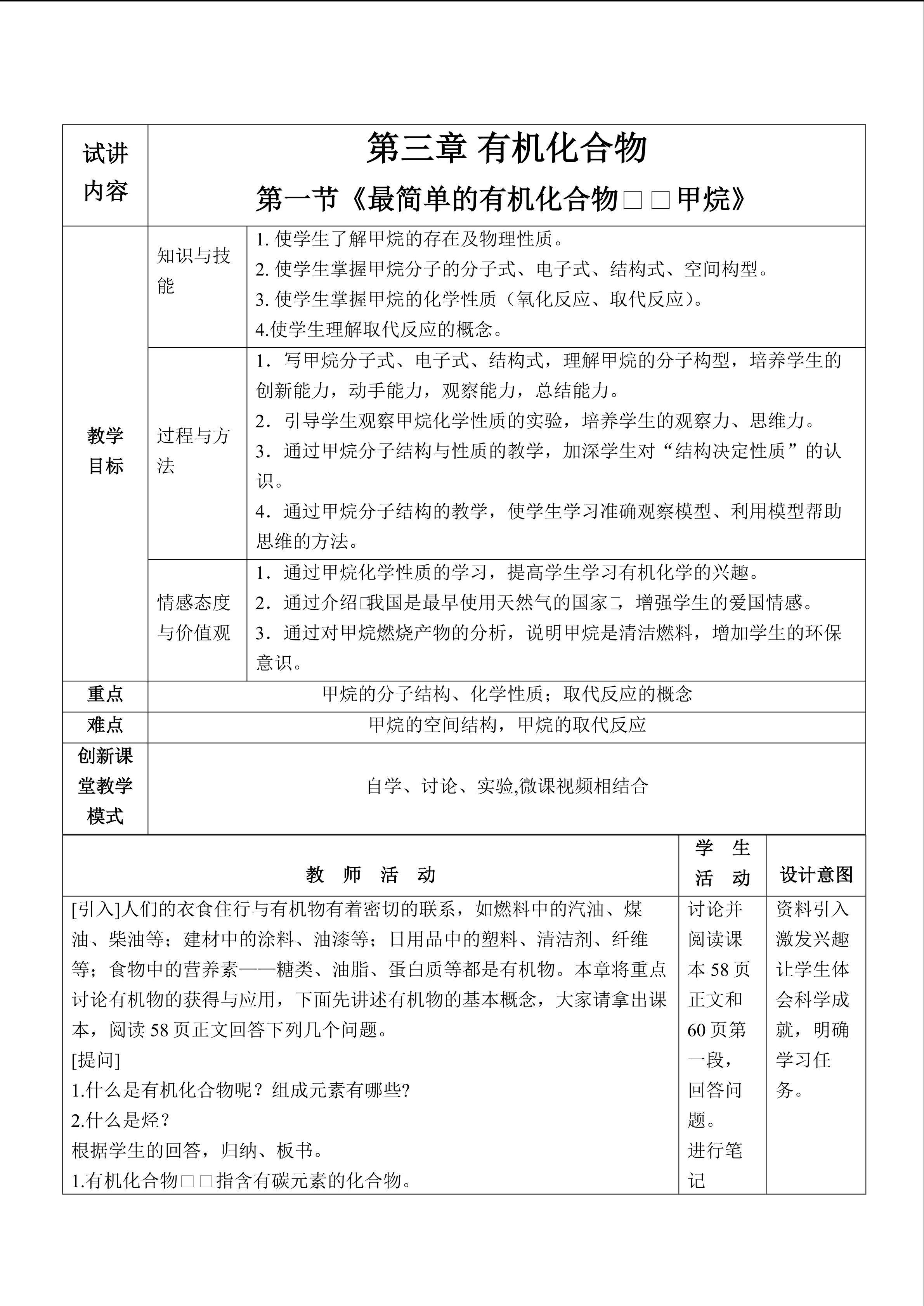 最简单的有机物--甲烷