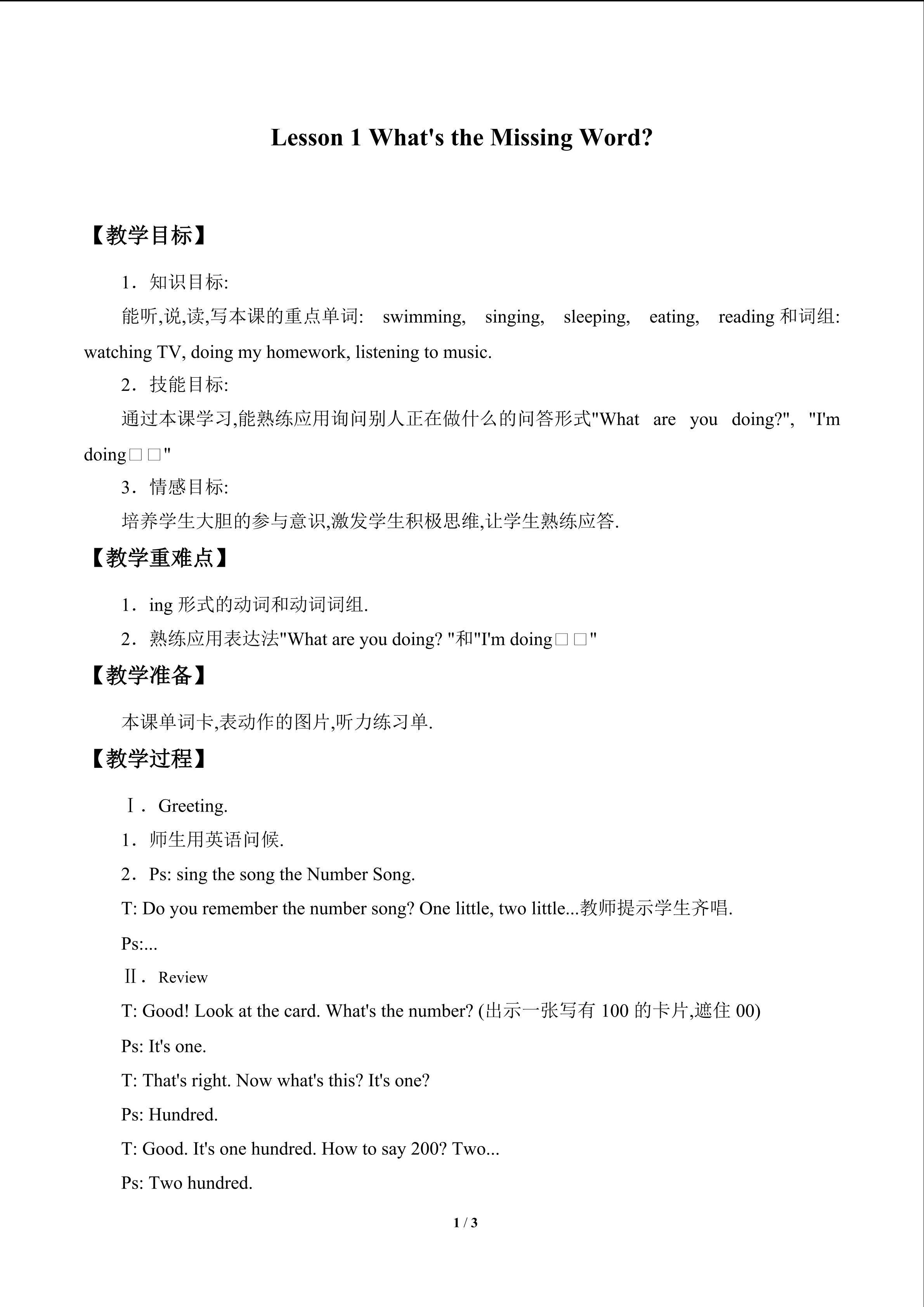 Lesson 1  What's the Missing Word?_教案1