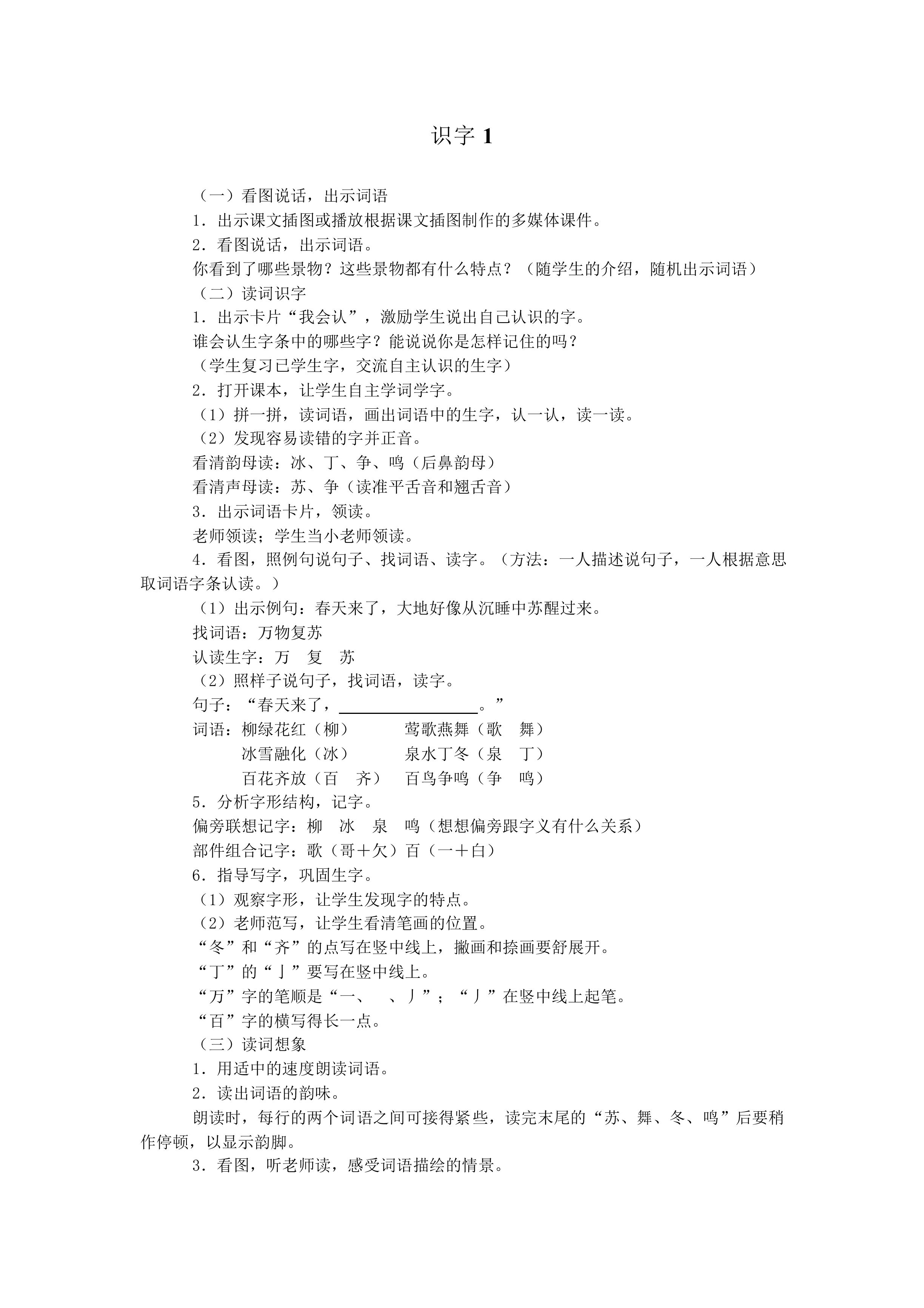 识字1_教案1