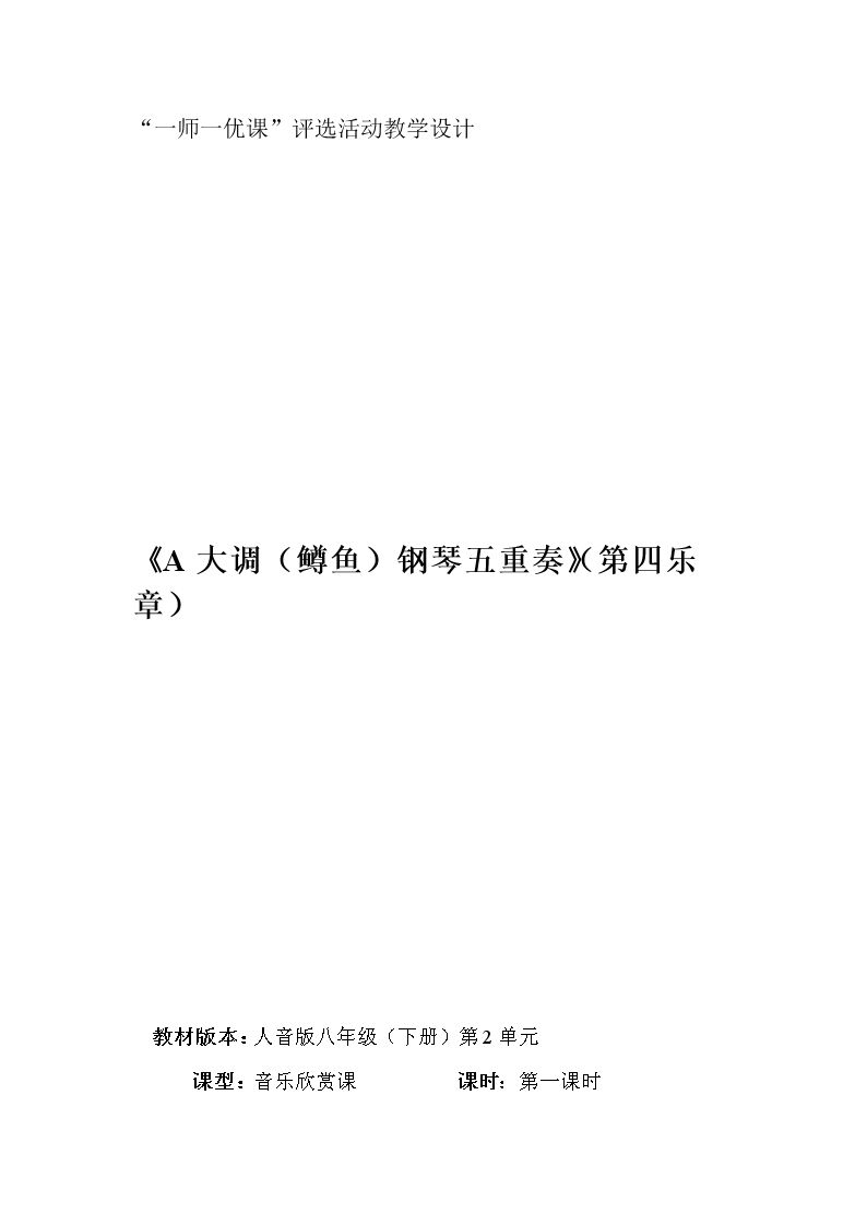 ☆A大调（鳟鱼）钢琴五重奏（第四乐章）