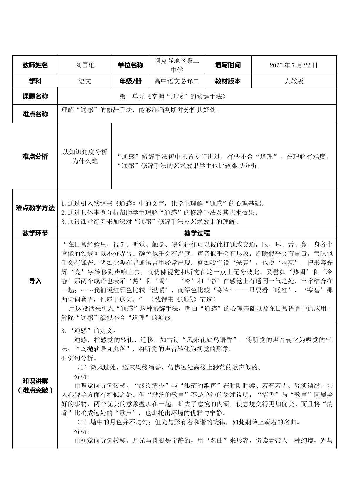 掌握通感的修辞手法