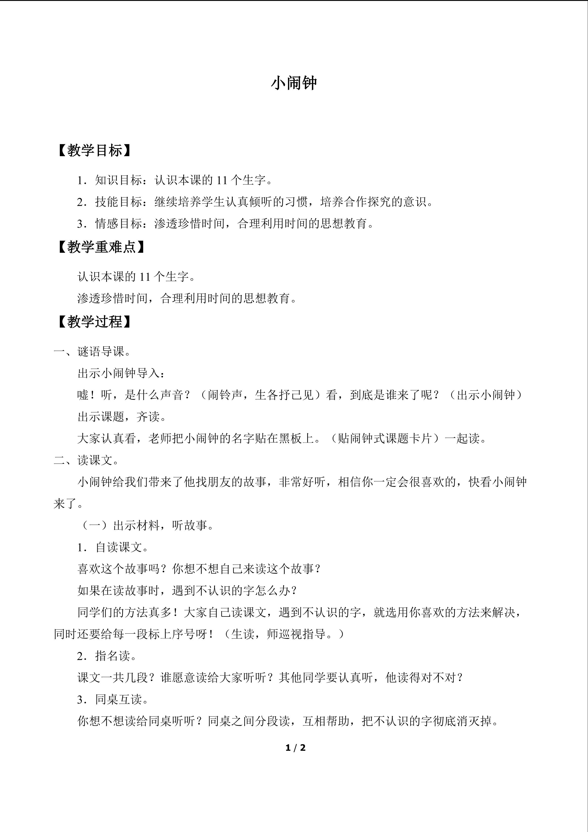 小闹钟_教案1