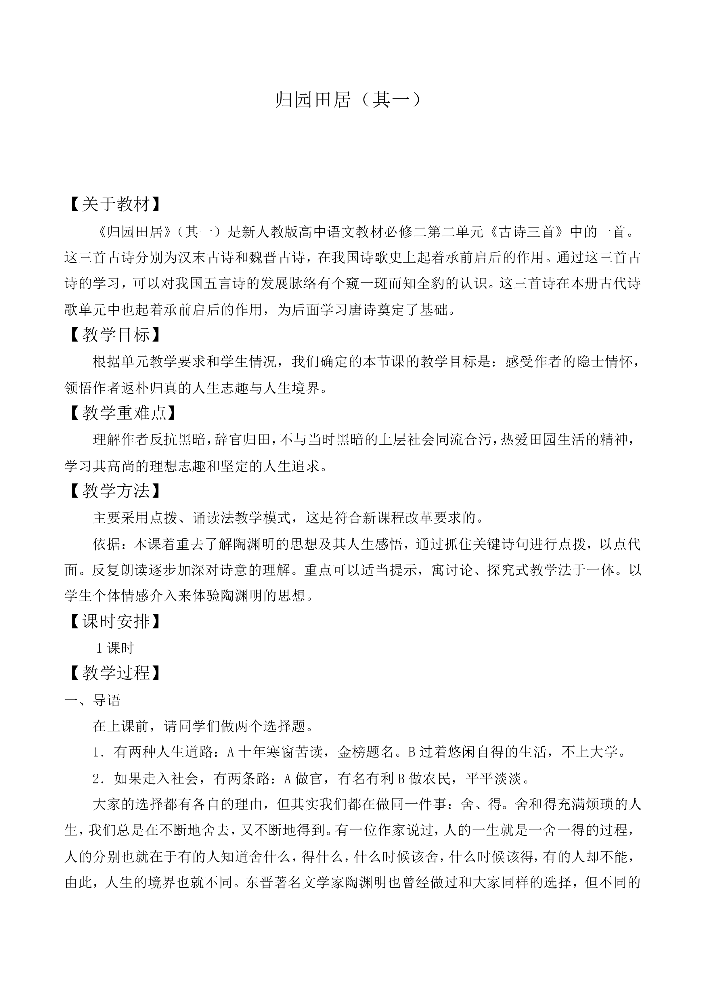 归园田居（其一）_教案3