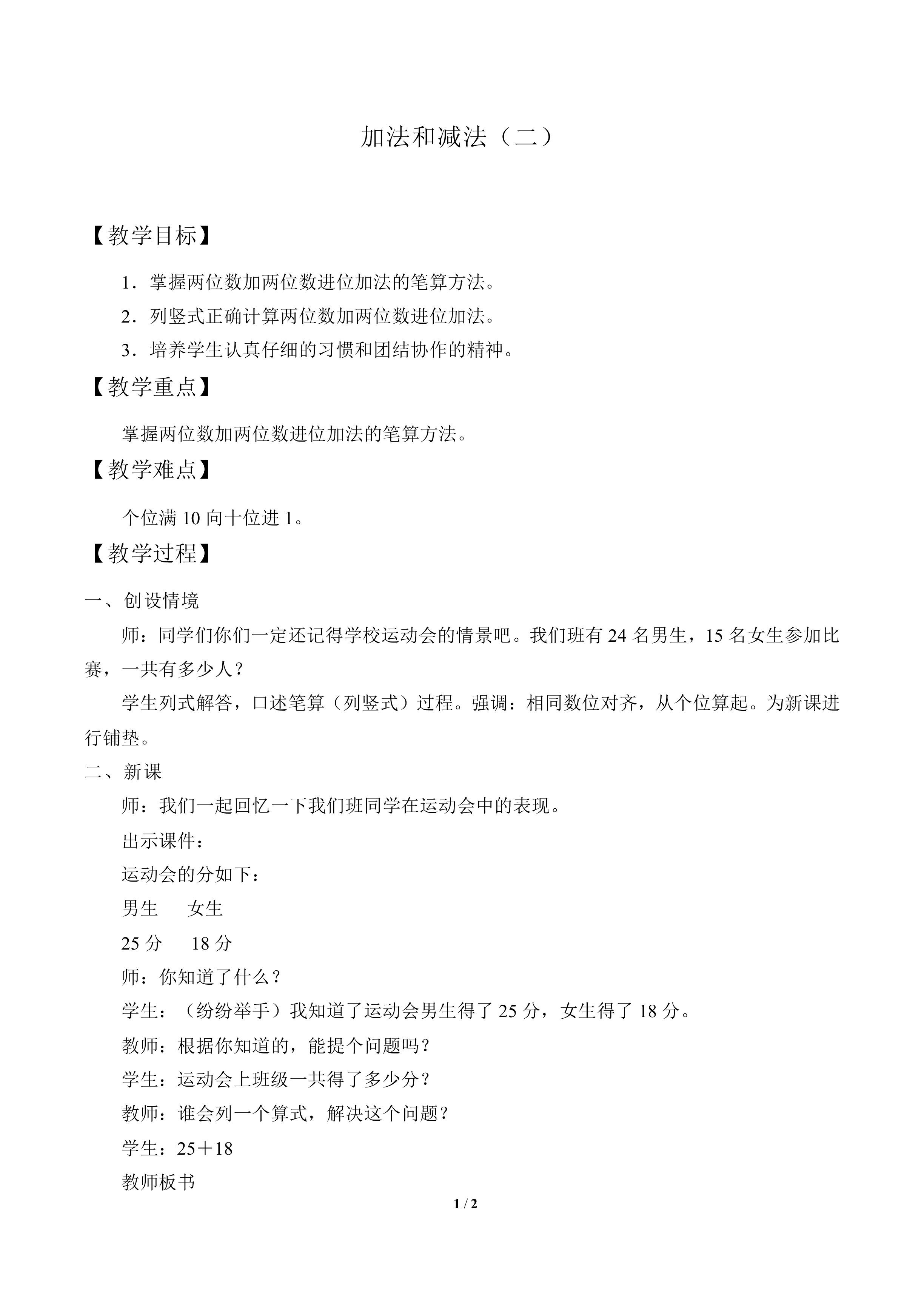 加法和减法（二）_教案1
