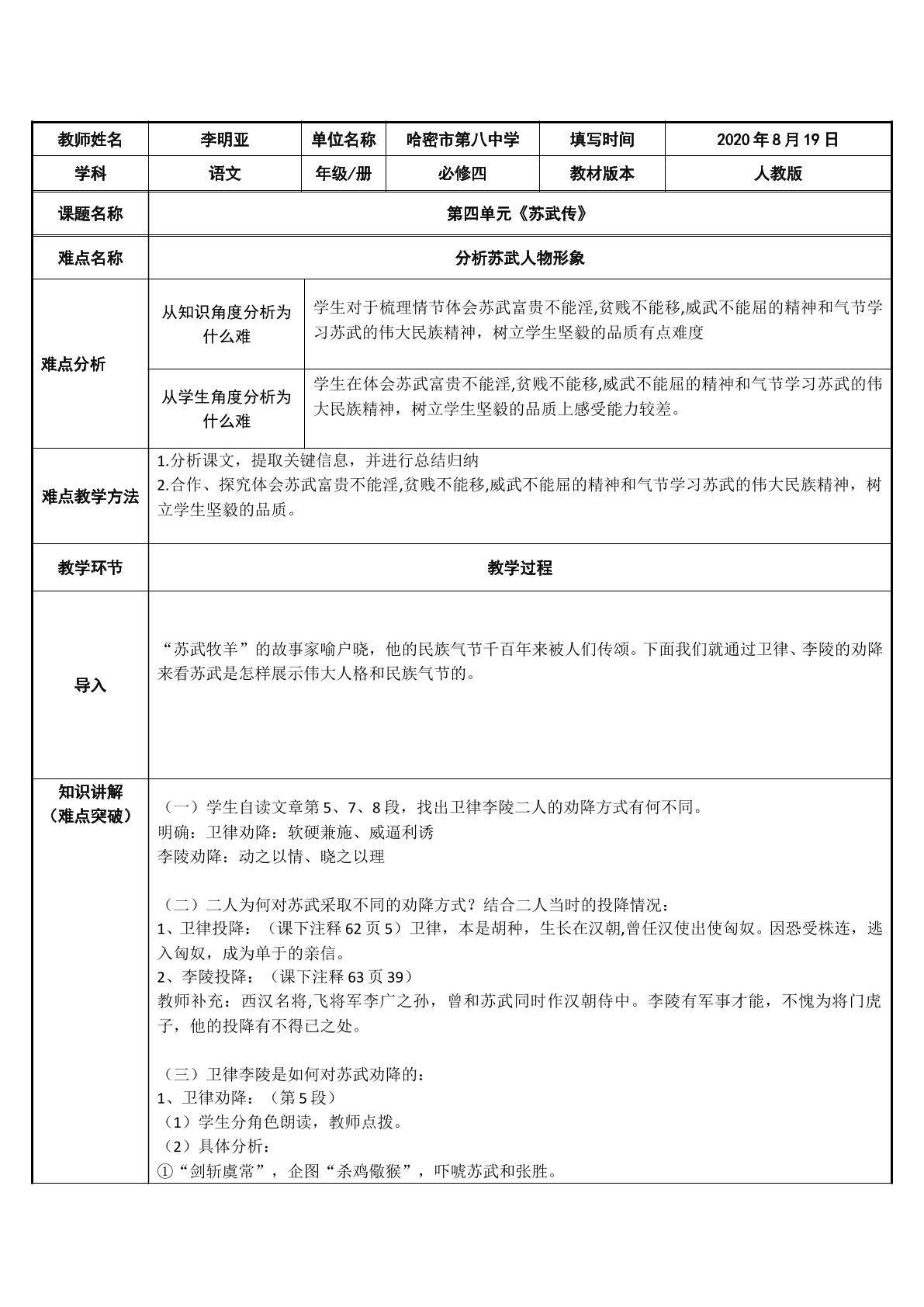 分析苏武人物形象