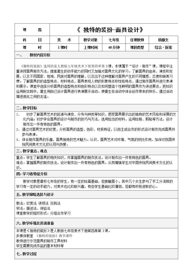 第3课 独特的装扮