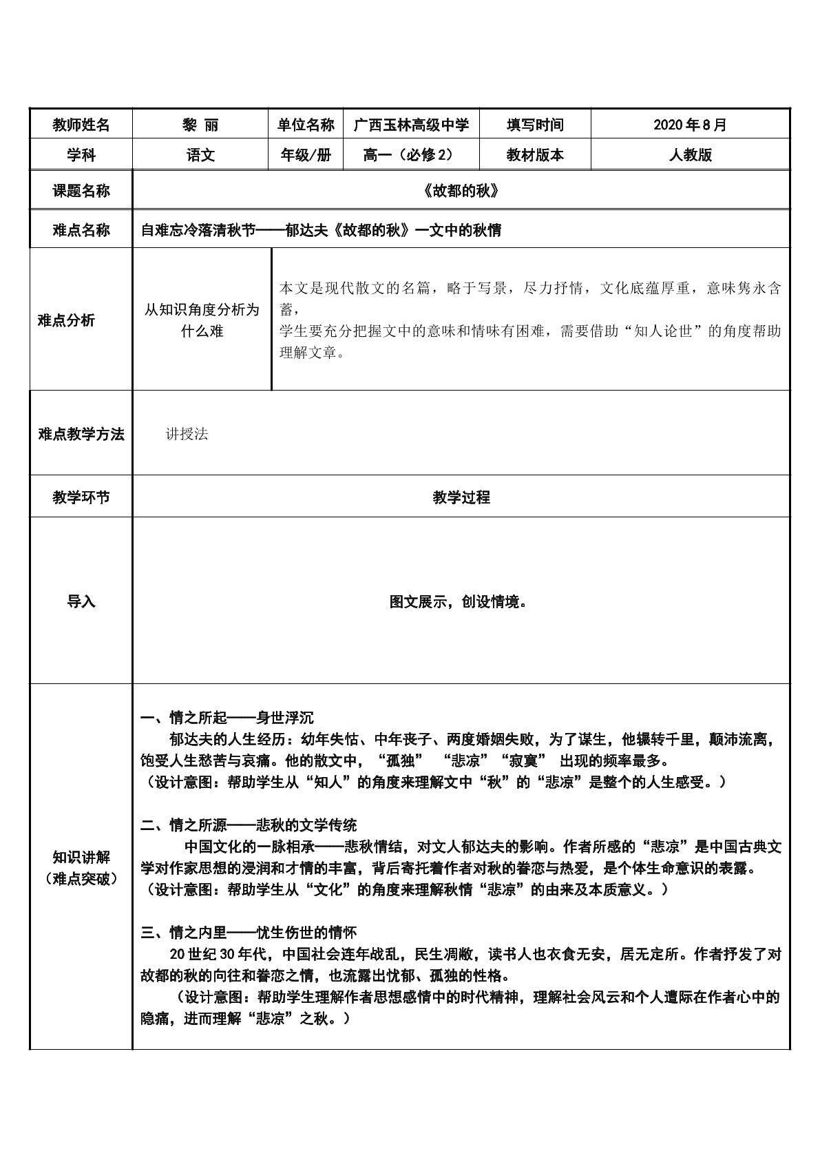 自难忘冷落清秋节——故都的秋中的秋情