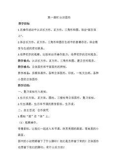 信息窗(认识长方…