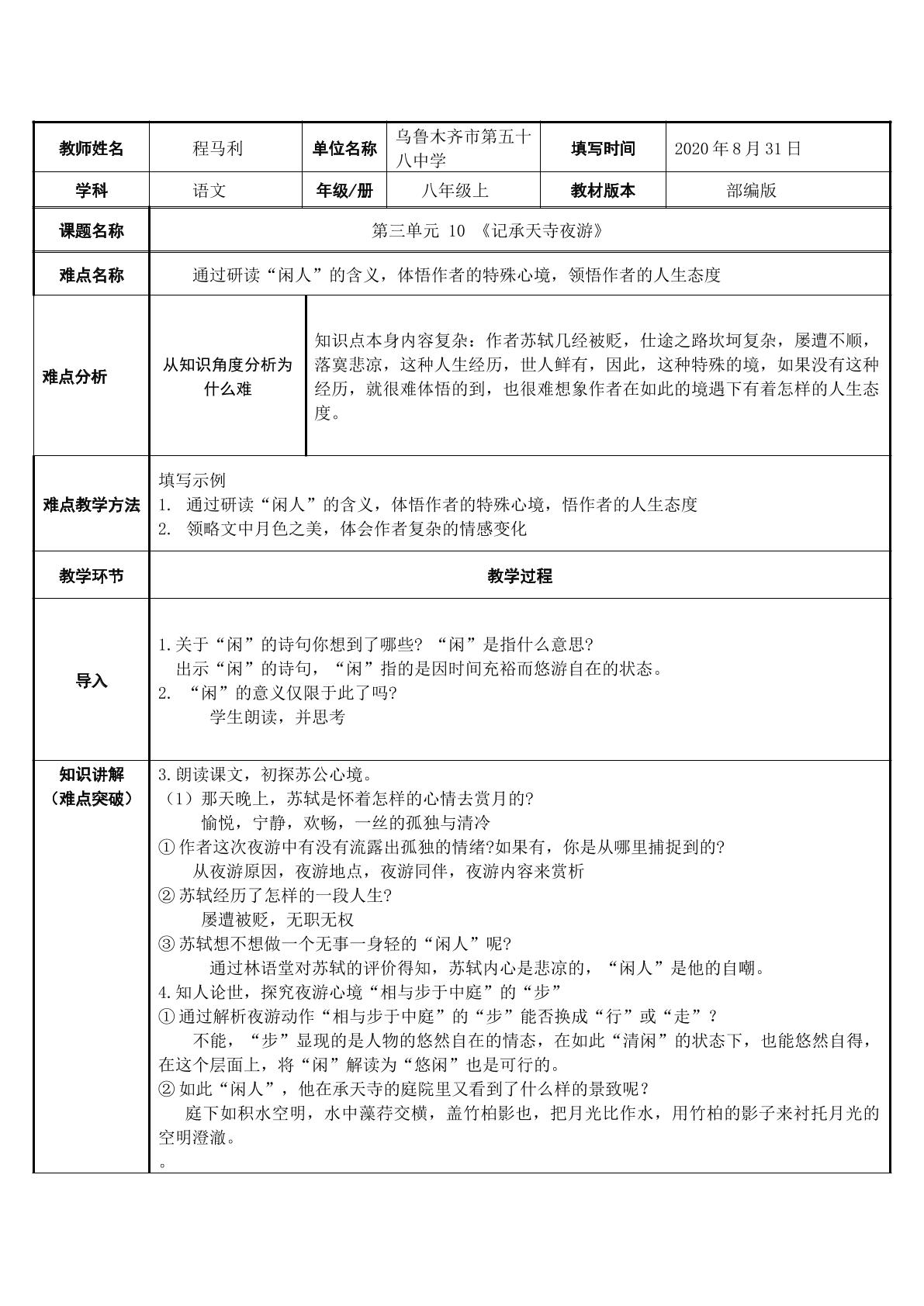 记承天寺夜游体悟作者的特殊心境，领悟作者的人生态度